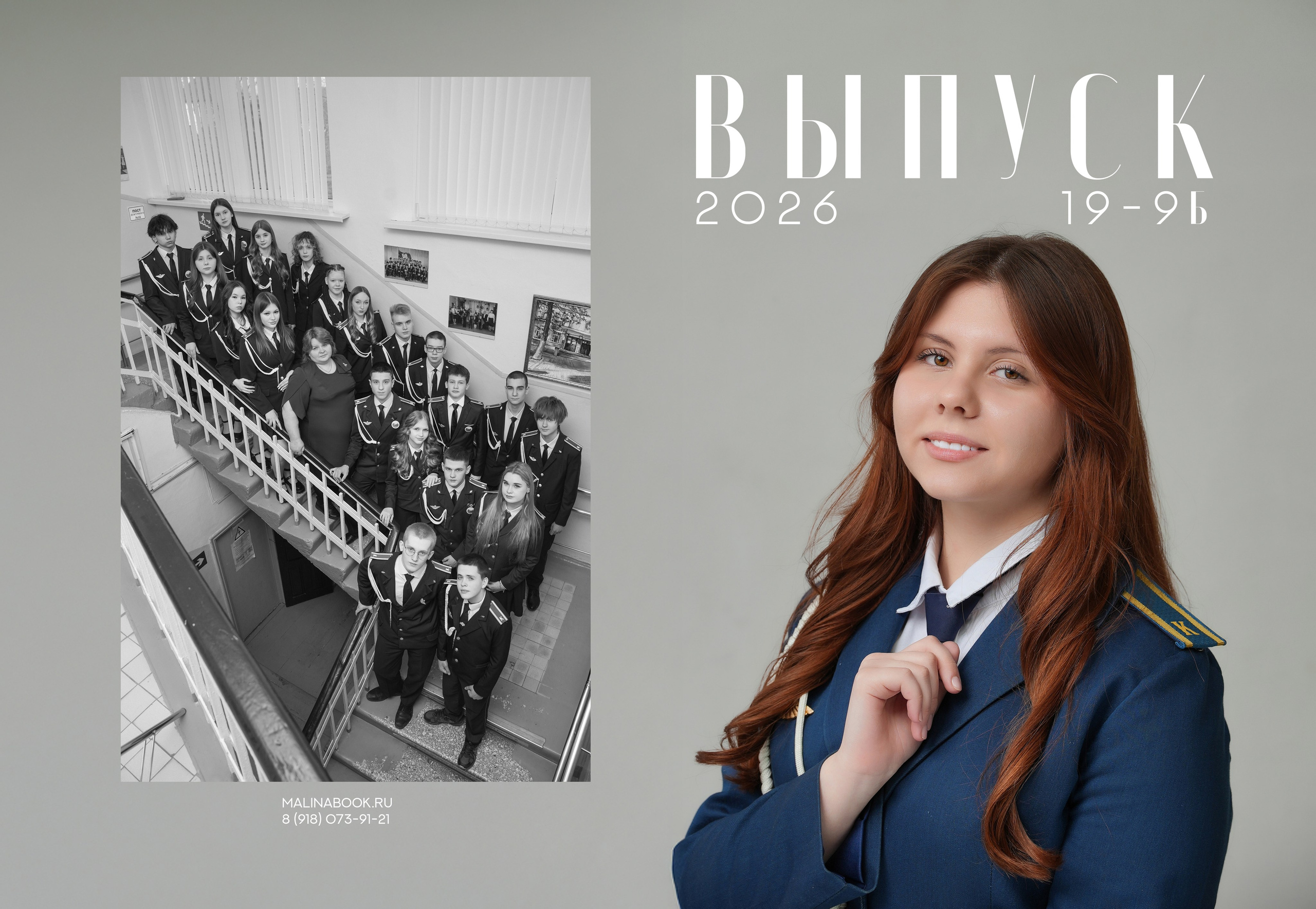 ШКОЛА 19 9 Б. Красивый выпускной альбом в Краснодаре
