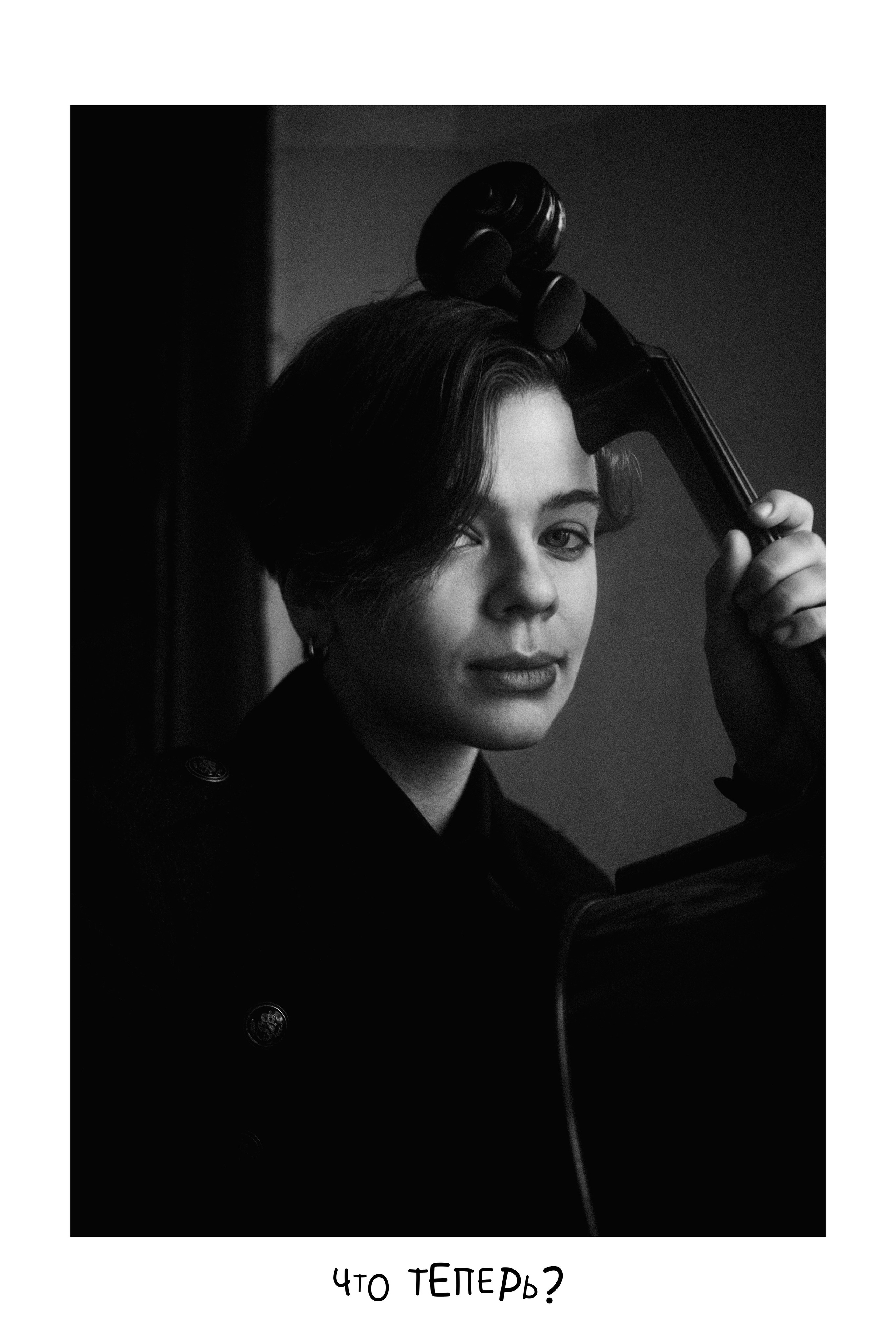 Алиса (Виолончель). Непарадное в парадных