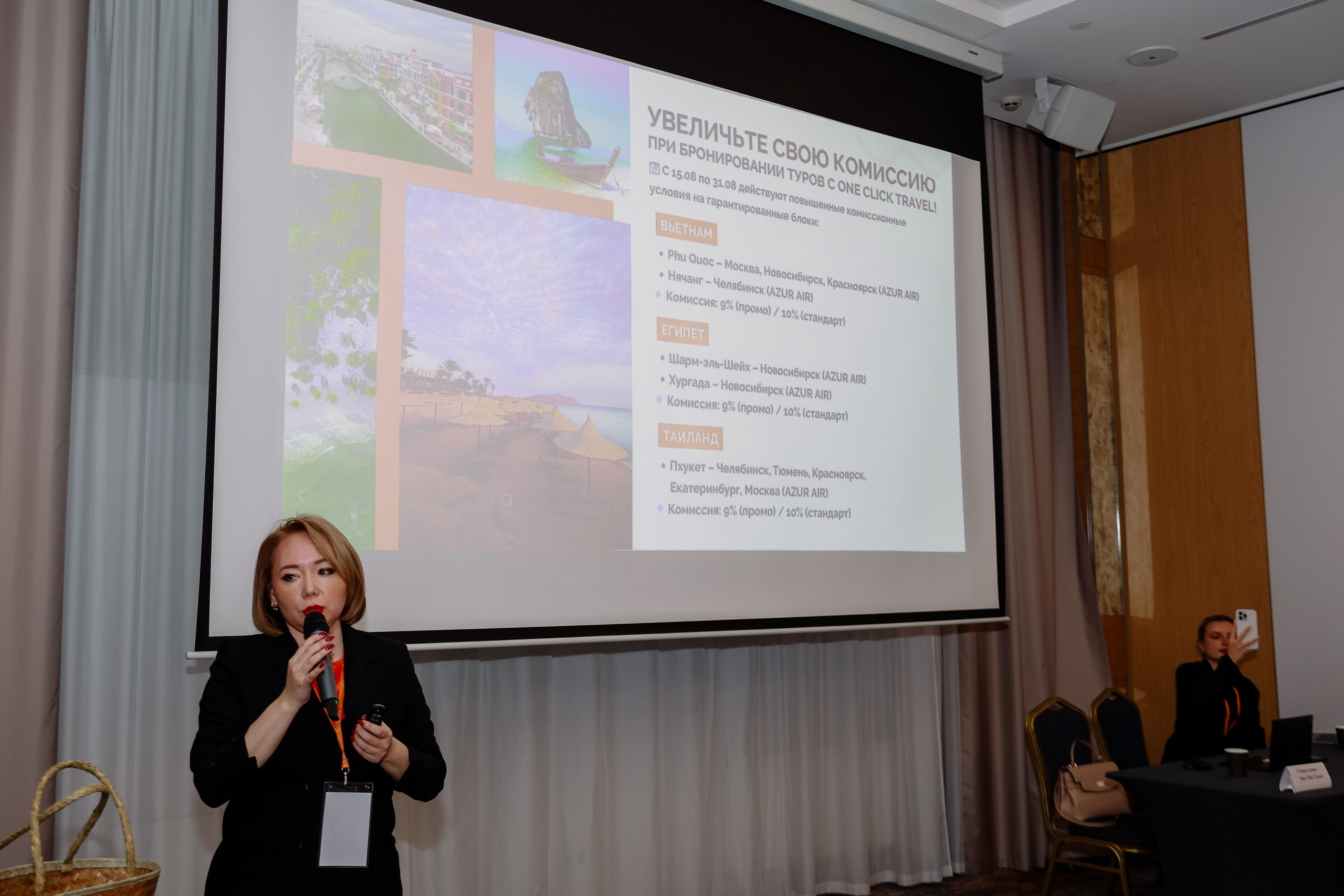 Конференция туроператоров. Фотограф Юлия Мальцева