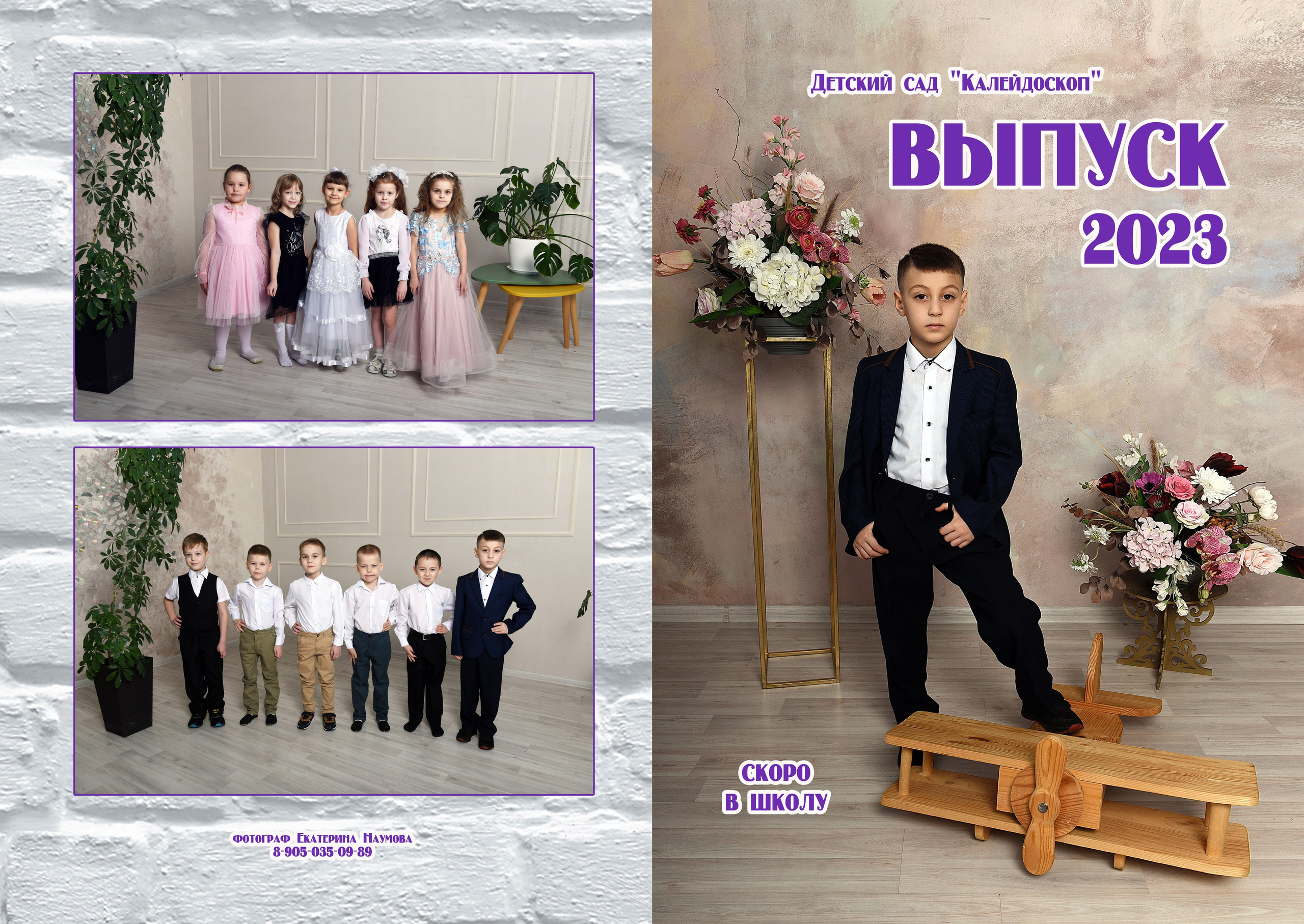 Дс 5 разворотов. Семейный, детский и школьный фотограф в Димитровграде Наумова Екатерина