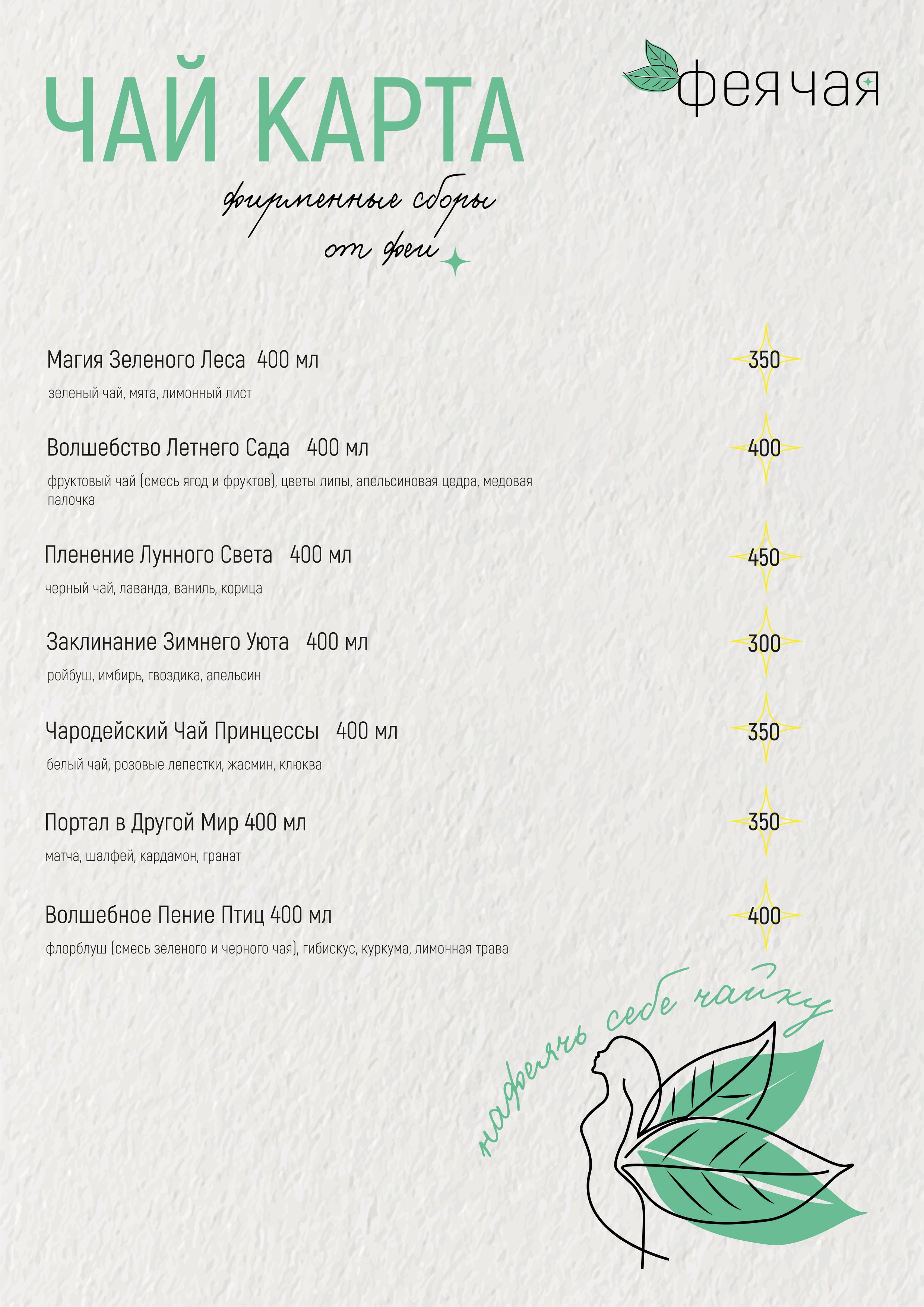 Логотип и айдентика для чайной