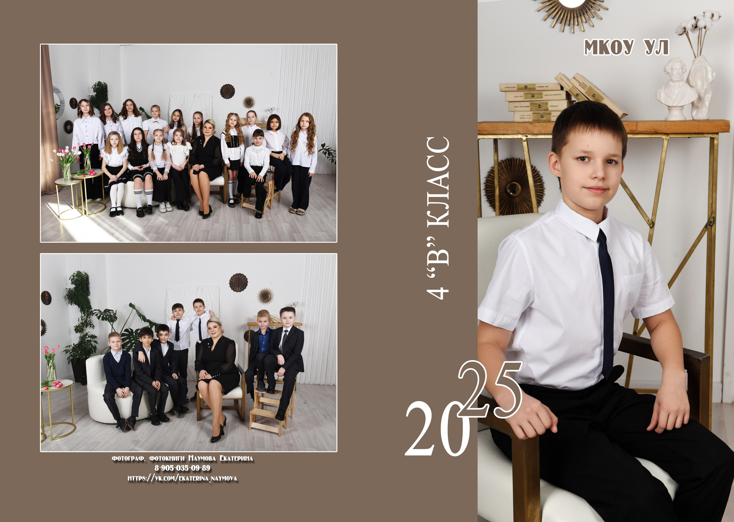 4, 9, 11 кл 3 разворота бежевый дизайн. Семейный, детский и школьный фотограф в Димитровграде Наумова Екатерина