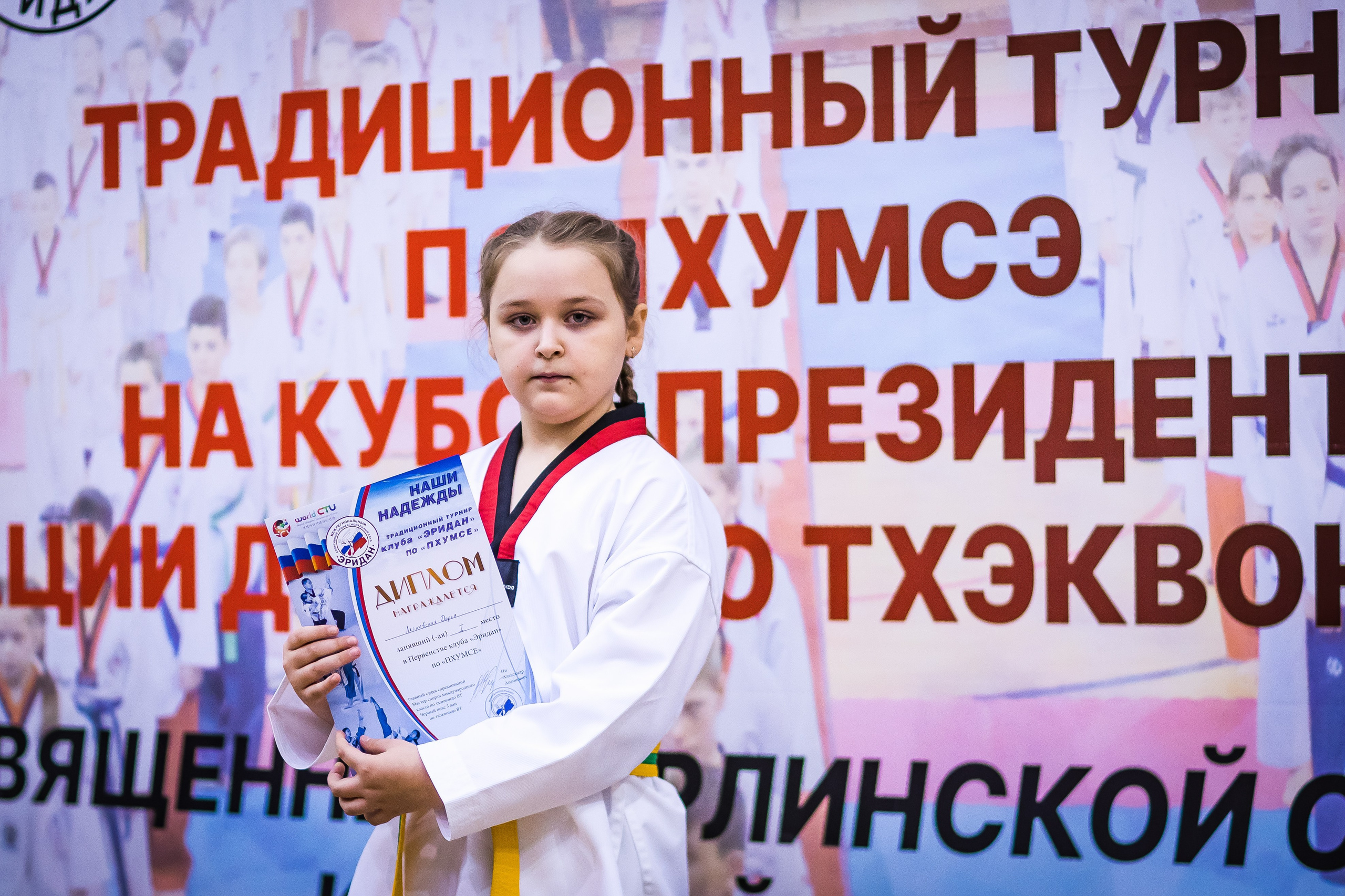 Турнир Федерации детского тхэквондо России по дисциплине ПХУМСЭ. Спортивный фотограф Максим Серегин