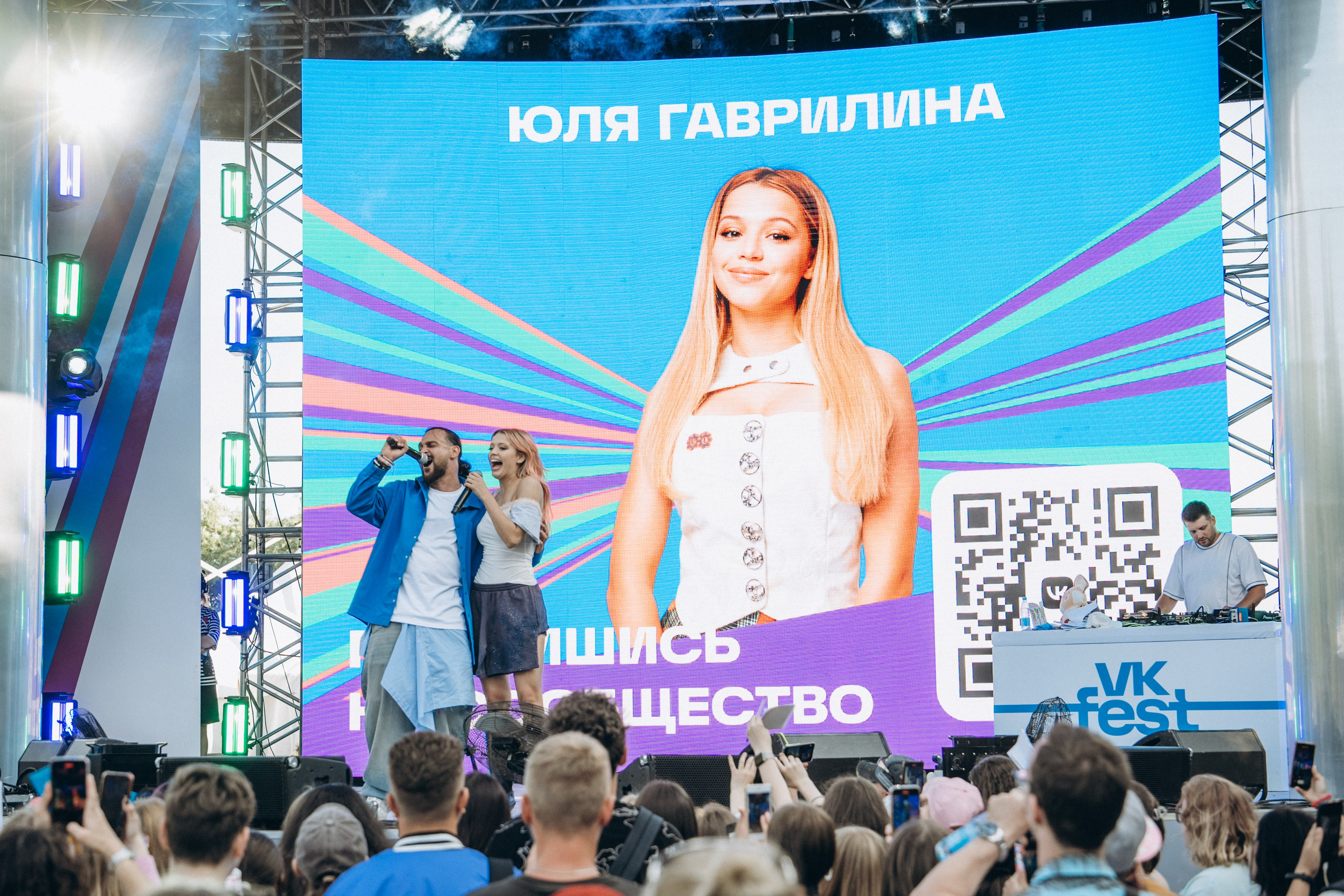VK Fest Санкт-Петербург. Фотограф Юрий Ляхов