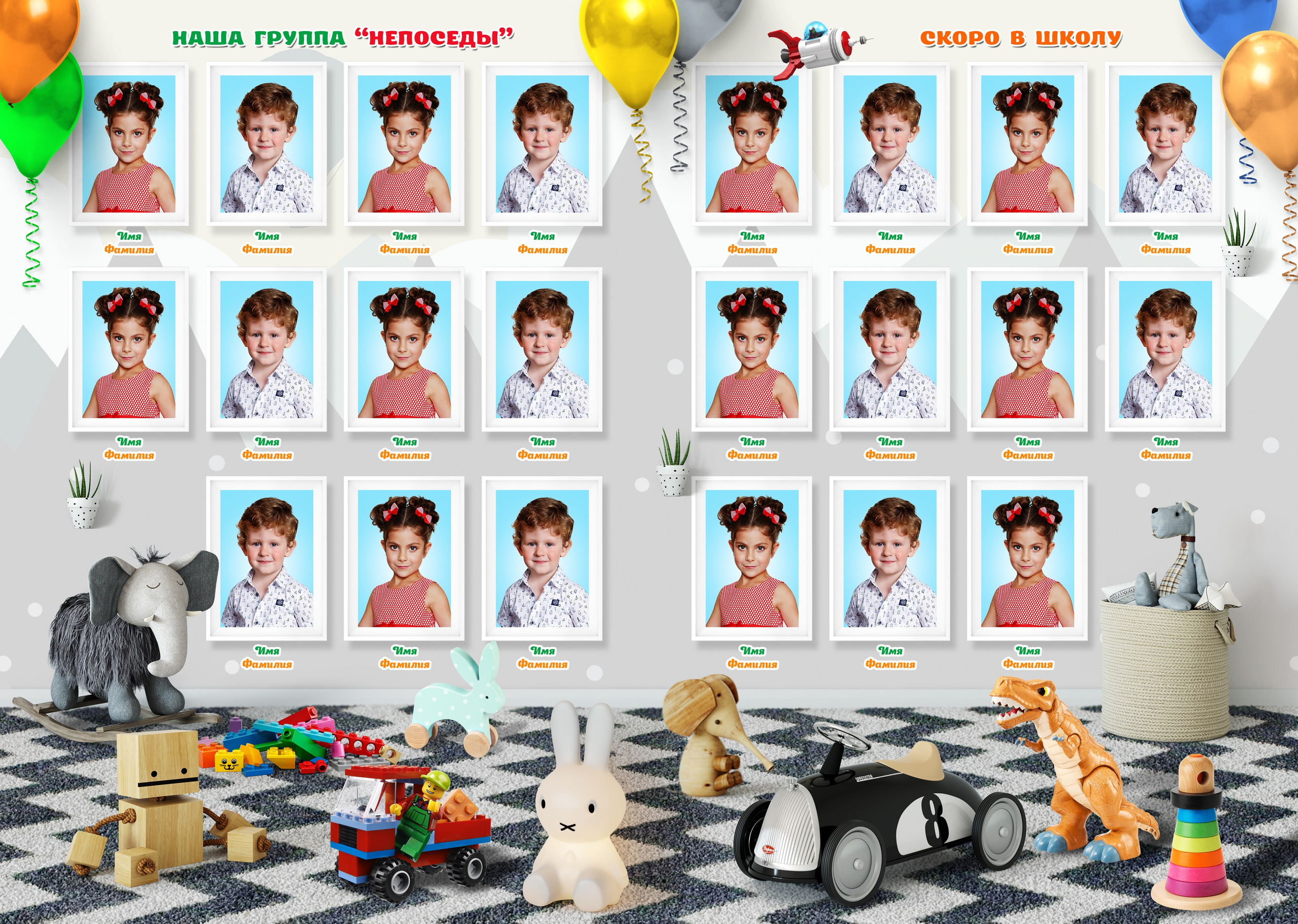 Виньетка (портреты всех детей группы с именами).