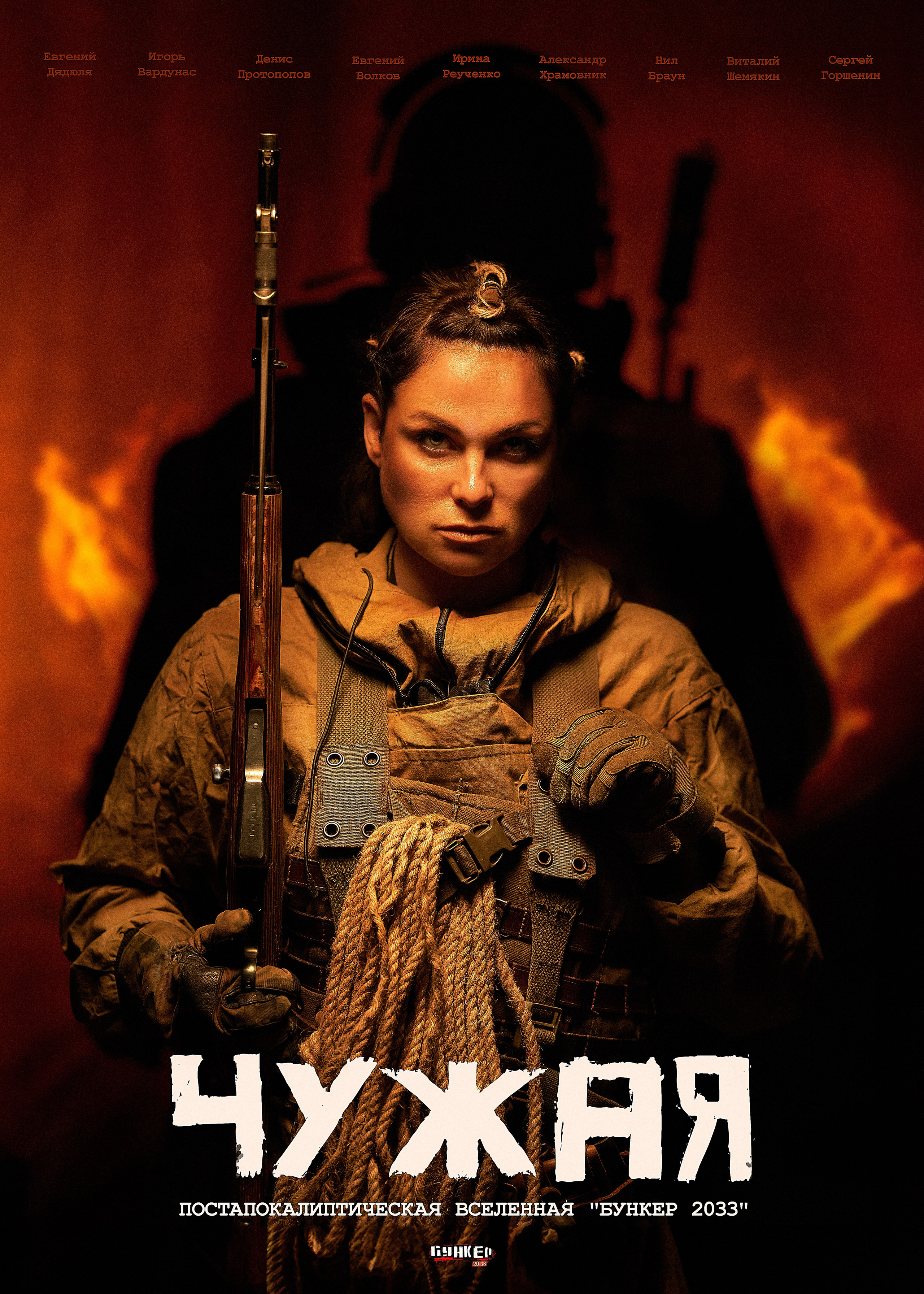 Афиша 2 «Чужая»