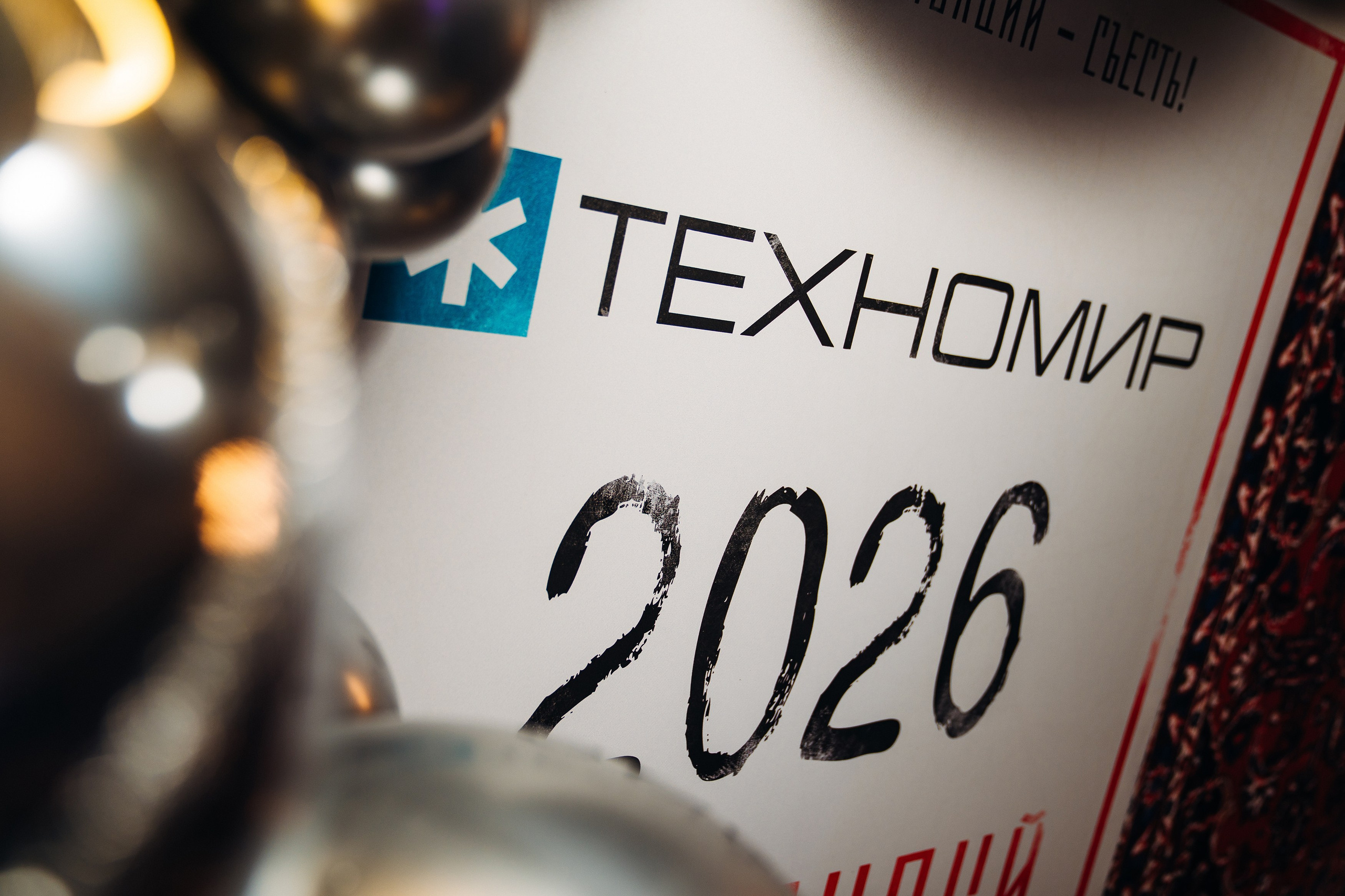 Новогодний корпоратив «Техномир» 2026 | Сергей Косинов