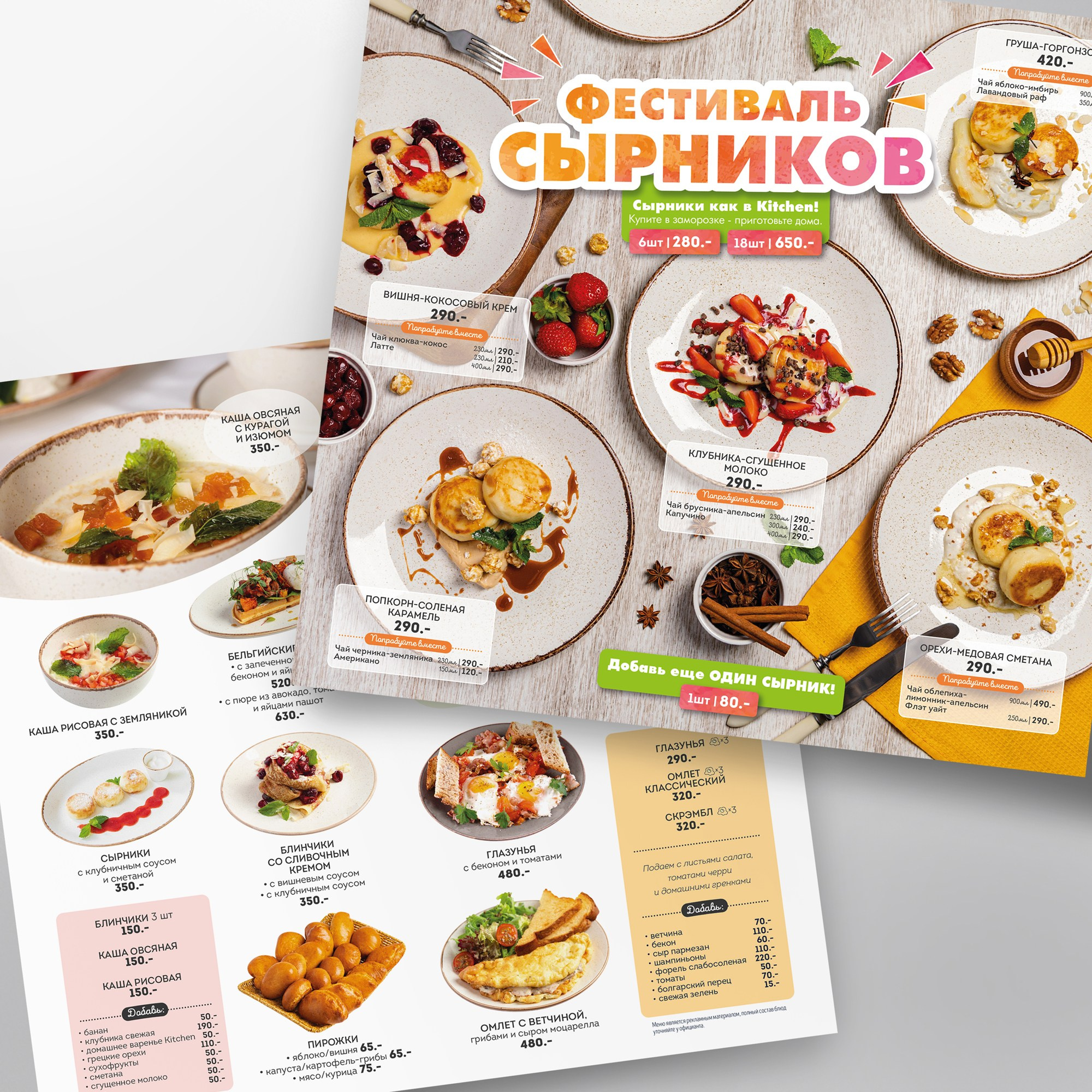 Меню для ресторанов. Фотограф-дизайнер, семейный фотограф, фуд-фотограф в Москве и Московской области Лаврова Анна