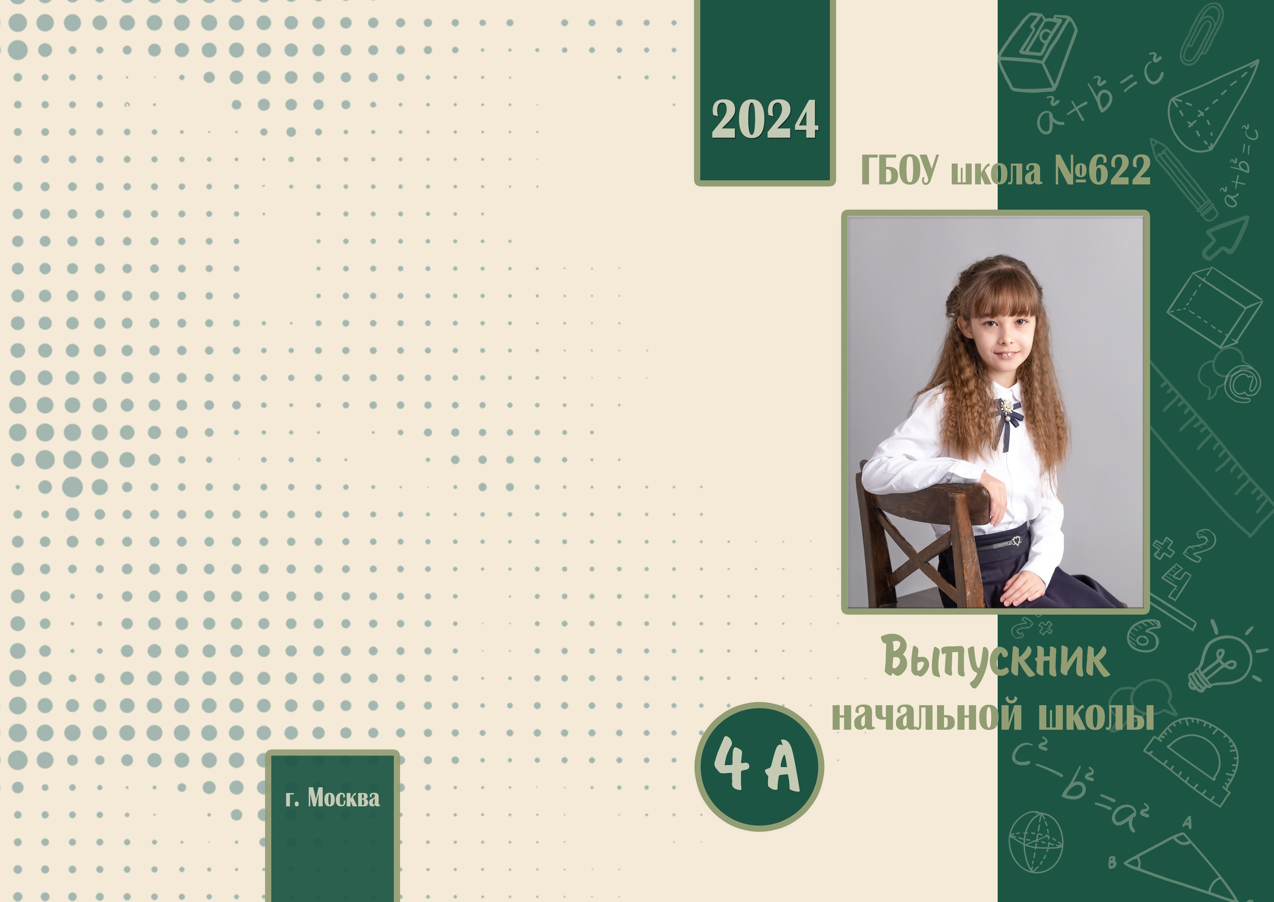 Альбом «Green». Репортажный фотограф в Москве