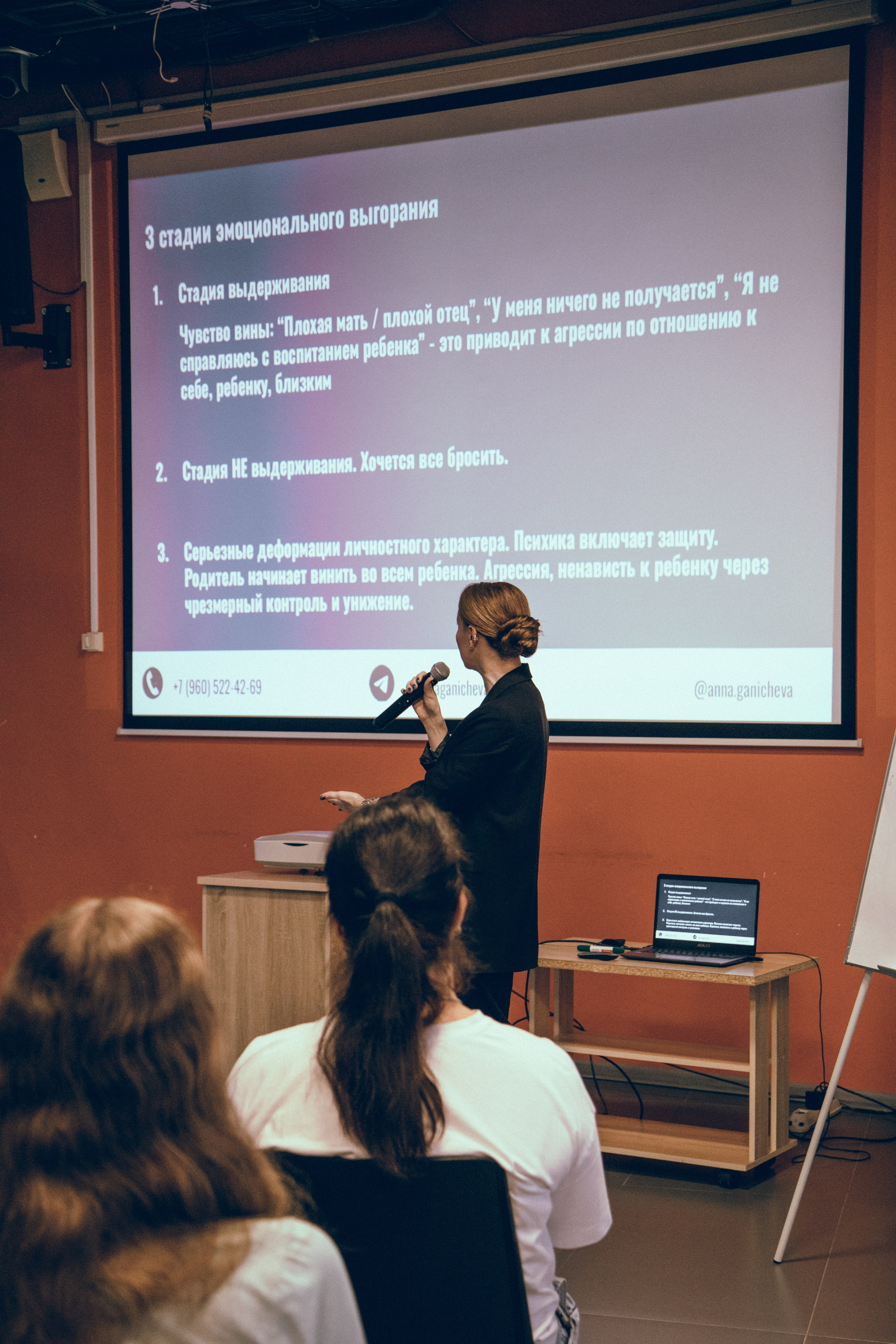 Фоторепортаж  с выступления коуча Анны Ганичевой