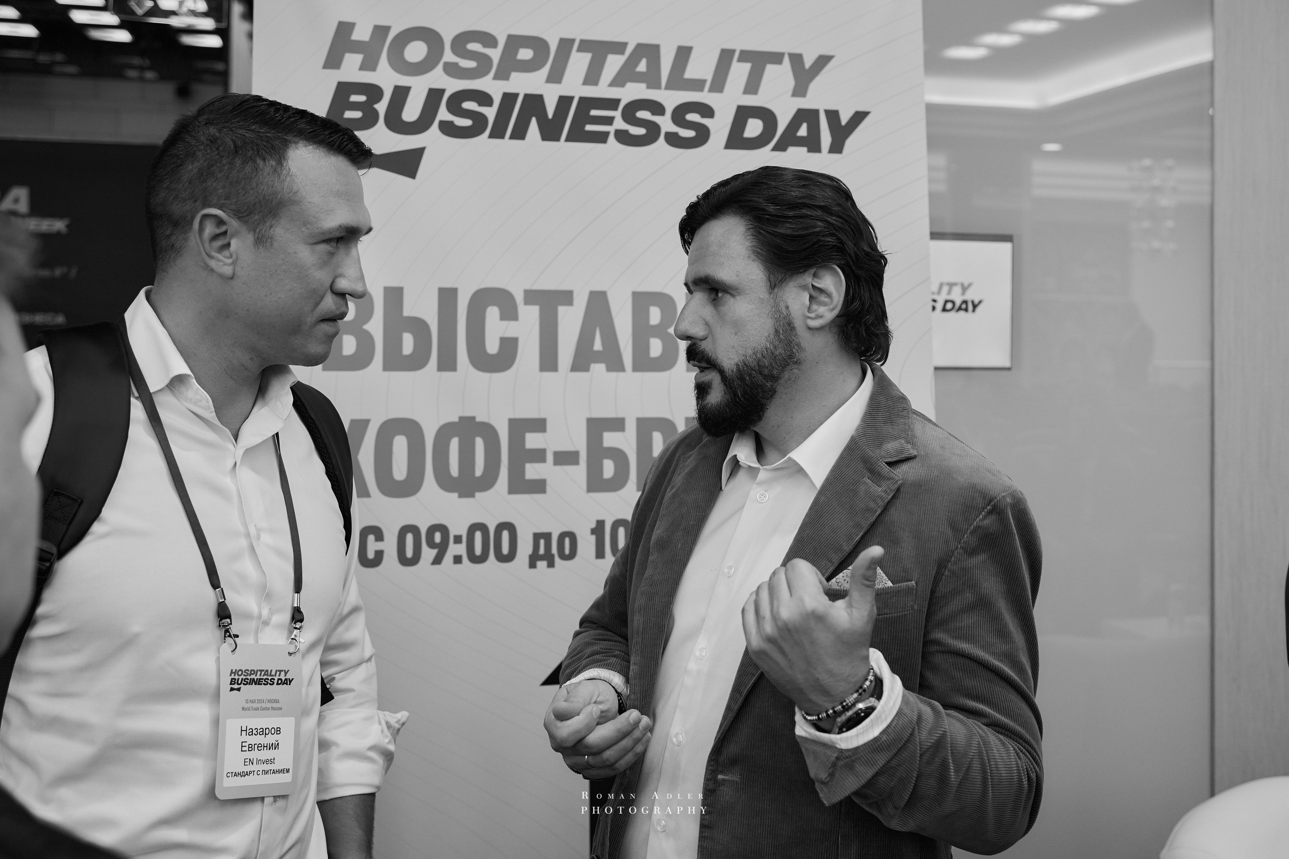 Форум Hospitality Business Day (Москва). Фотограф Роман Адлер