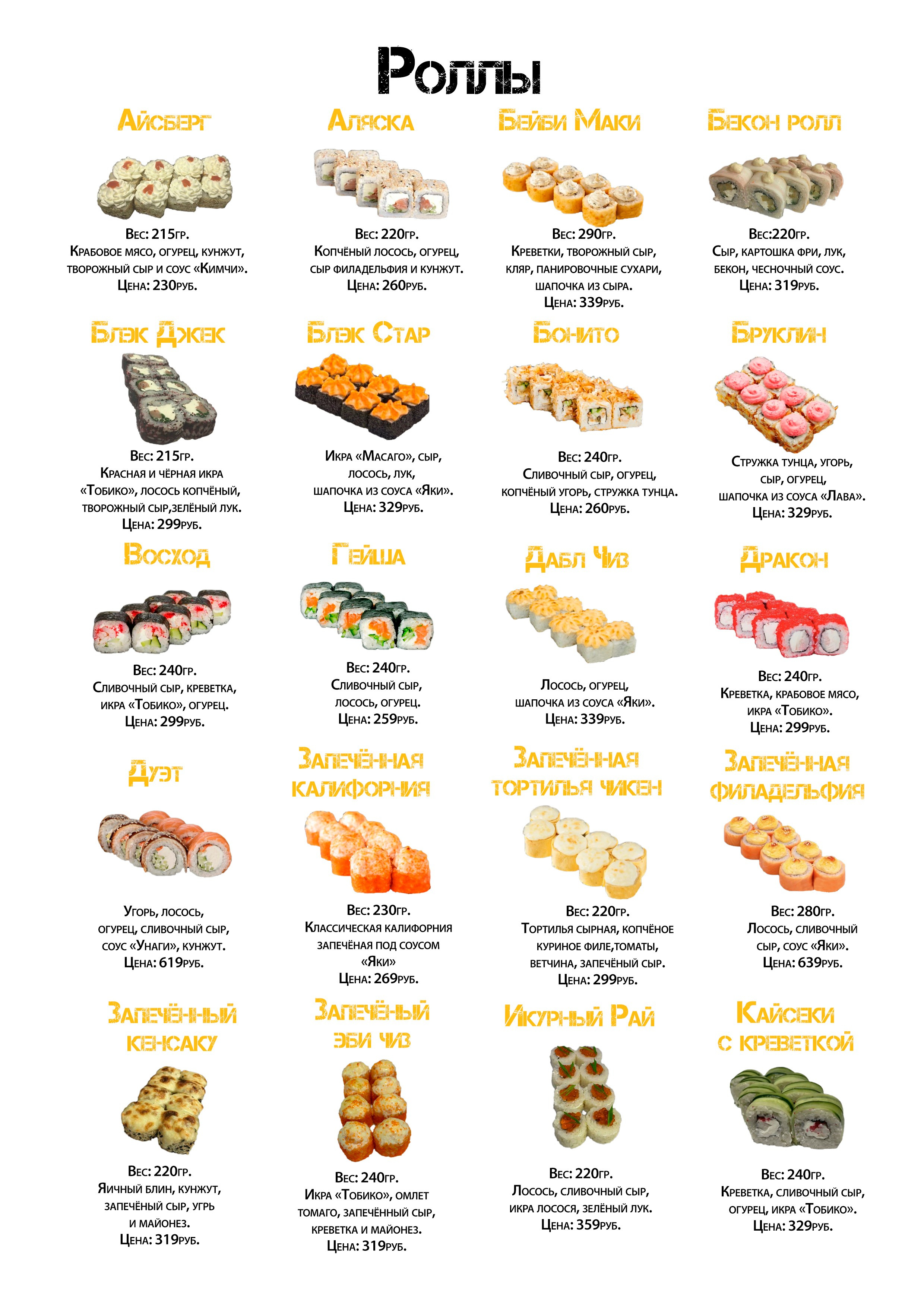 Меню для «Катсу» суши. Фотограф из Новосибирска Артур Шамсутдинов