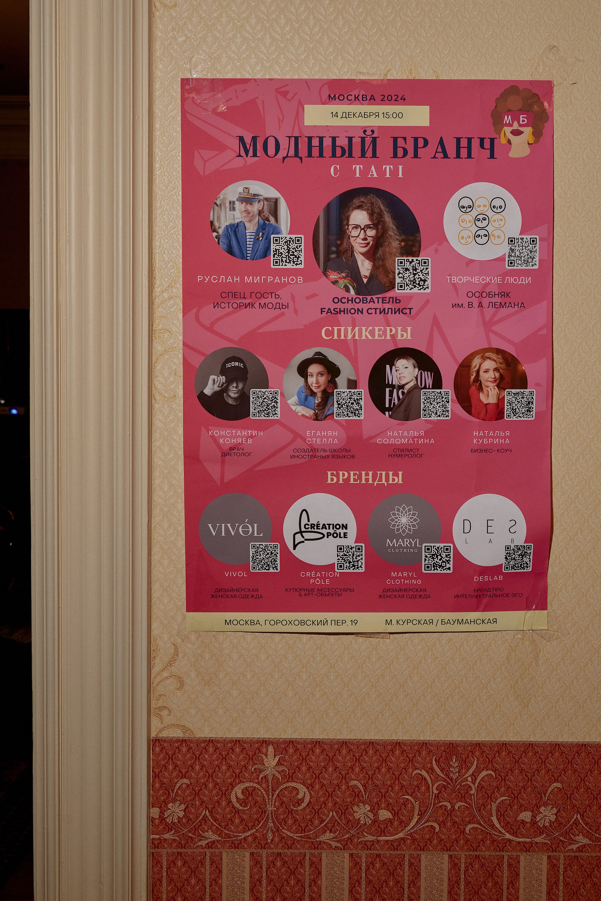 Модный бранч с Тати в особняке Лемана. Наталия Дианова — фотограф для брендов и экспертов в Москве