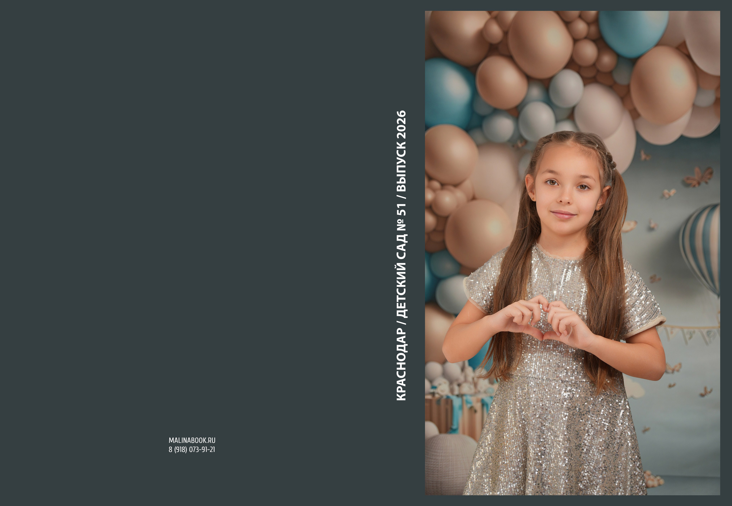 ДЕТСКИЙ САД 51 (2). Красивый выпускной альбом в Краснодаре
