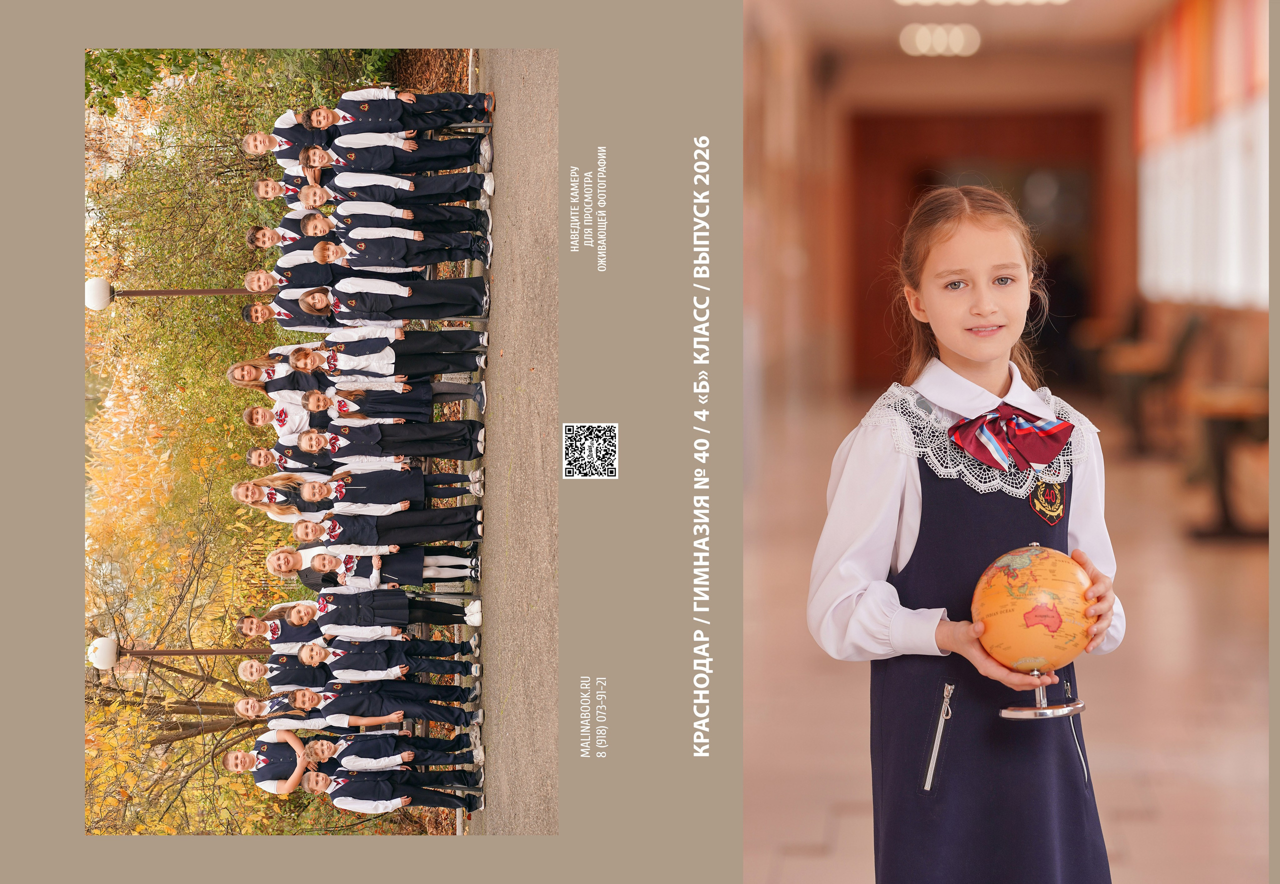 ГИМНАЗИЯ 40 4 Б. Красивый выпускной альбом в Краснодаре