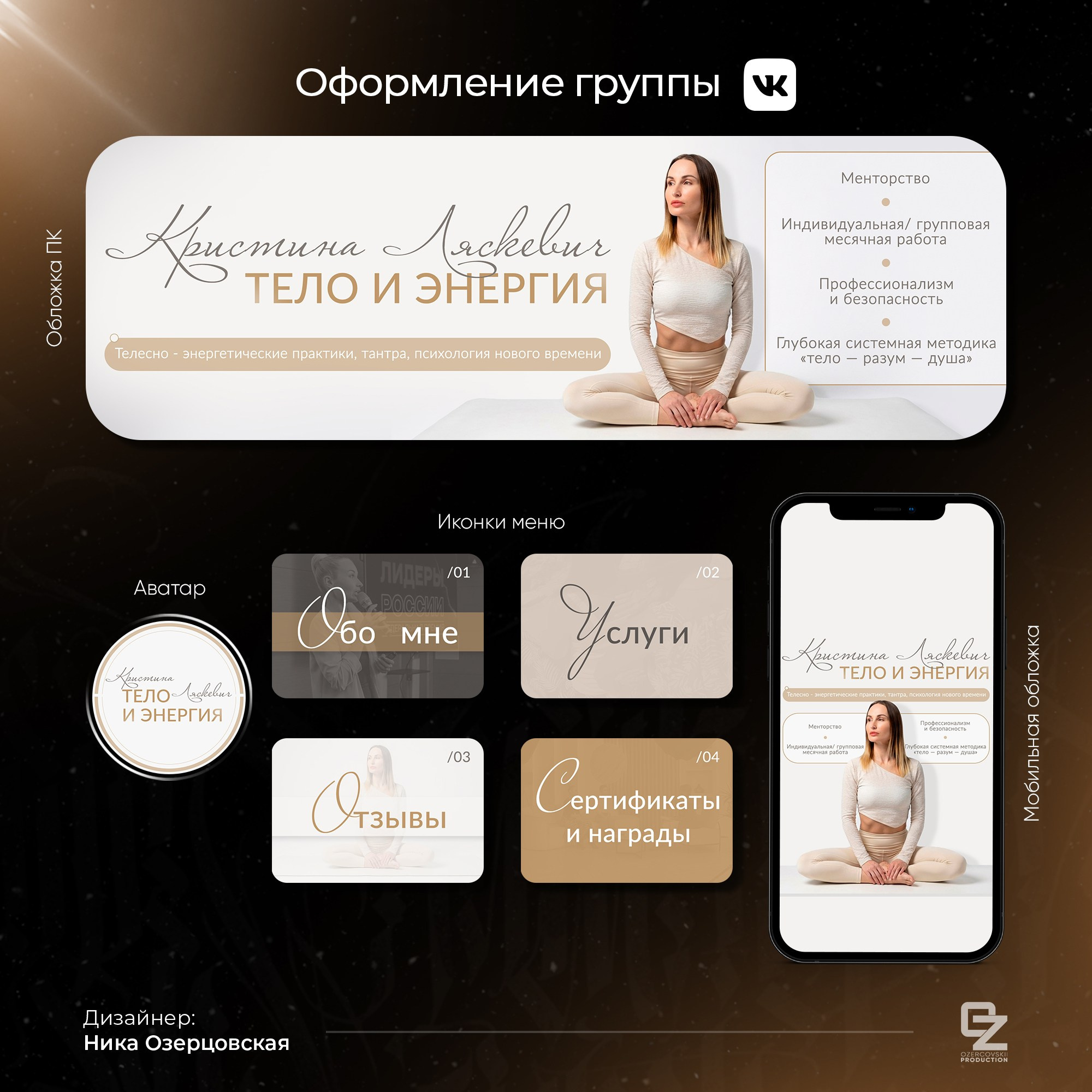 Оформление ВК. OZ Production