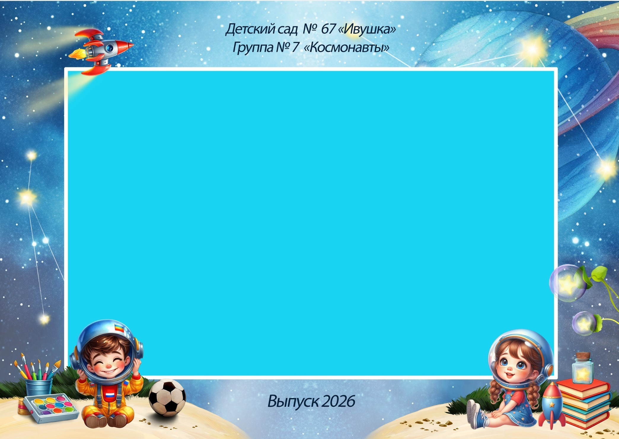 «Космический» НОВИНКА!. Фотограф в Шелехове, лучшие выпускные альбомы в Шелехове