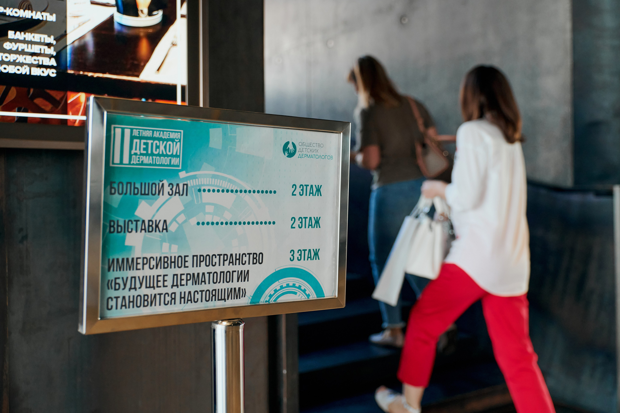 КОНФЕРЕНЦИЯ. Летняя академия детской дерматологии. ФОТОГРАФ Кристина Павлова | МОСКВА