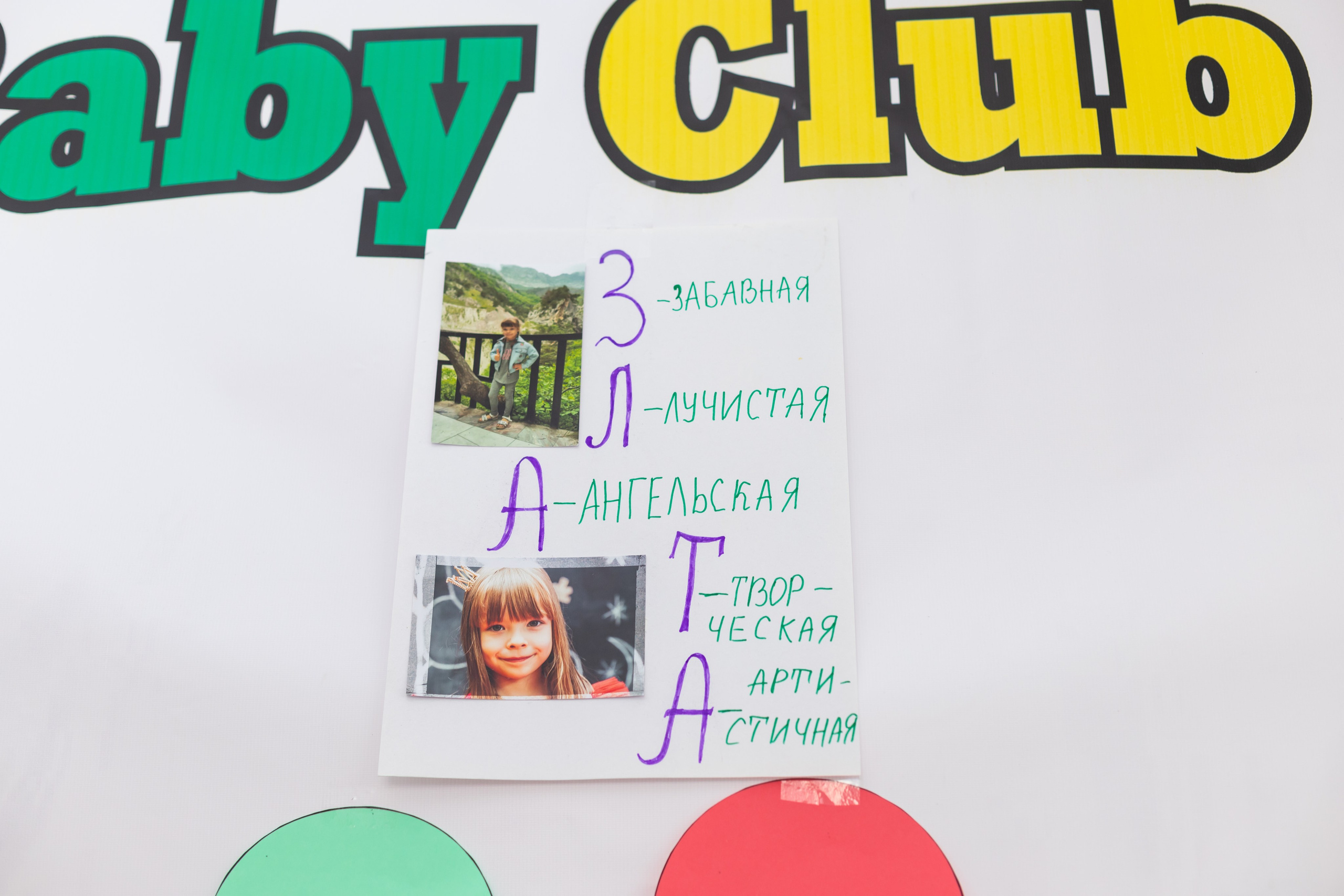 English baby club. Марина Шаймухаметова. Фотограф в Уфе