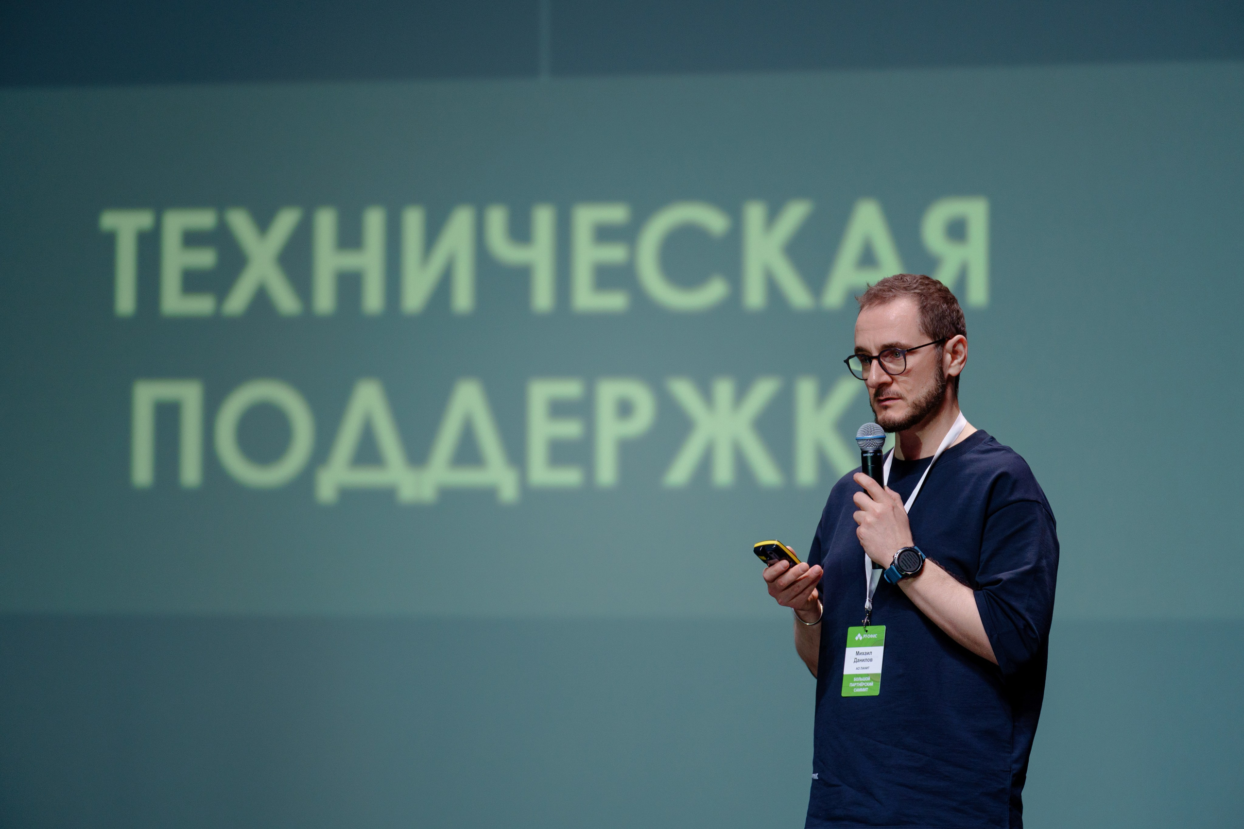 Фотограф на отраслевую партнерскую конференцию в Москве. Репортажный фотограф Москва Сергей Дружинин