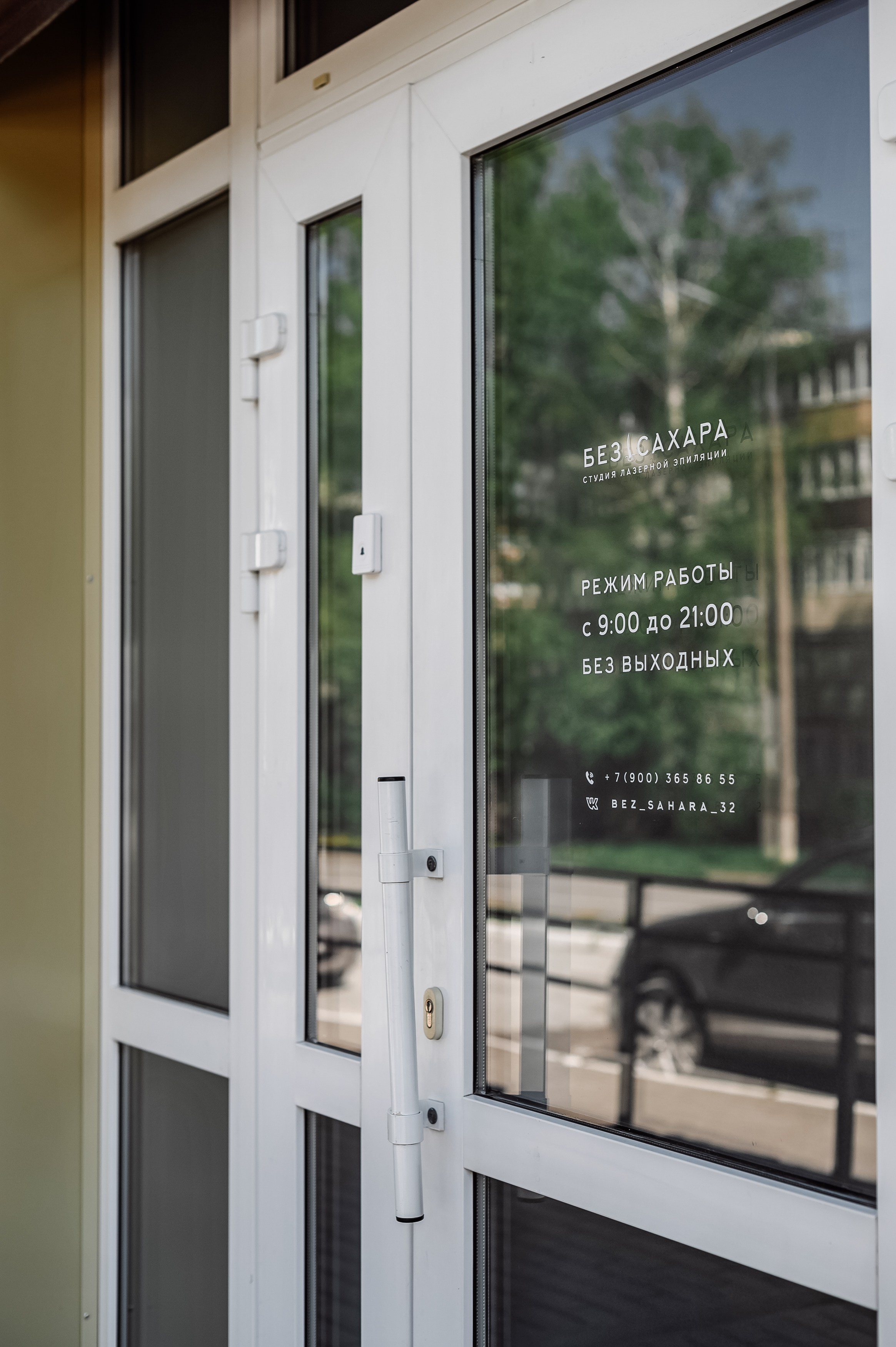 Студия лазерной эпиляции «БЕЗ САХАРА». Свадебный, семейный и репортажный фотограф. Брянск. Эльвира Голенкова