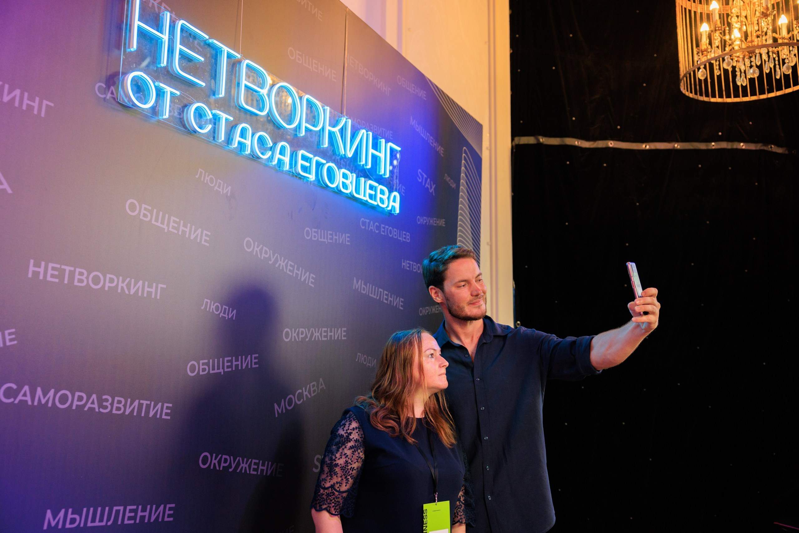 Нетворкинг Стаса Еговцева в СПб. Фотограф Александр Заломаев