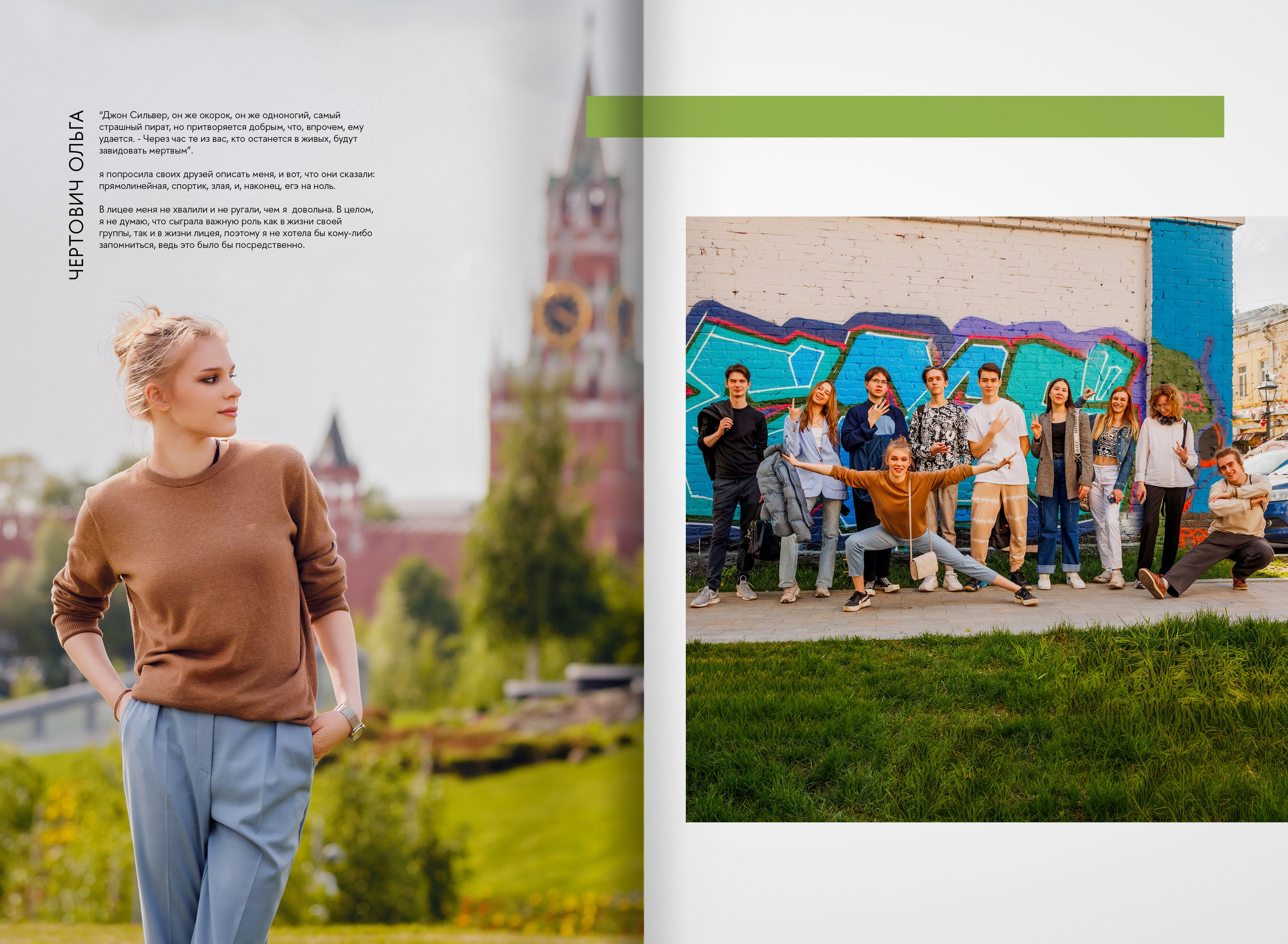 2023 — лицей ВШЭ — группа 11Э1. ТВОЯ ШКОЛЬНАЯ ИСТОРИЯ — фотограф Юлия Федосеева