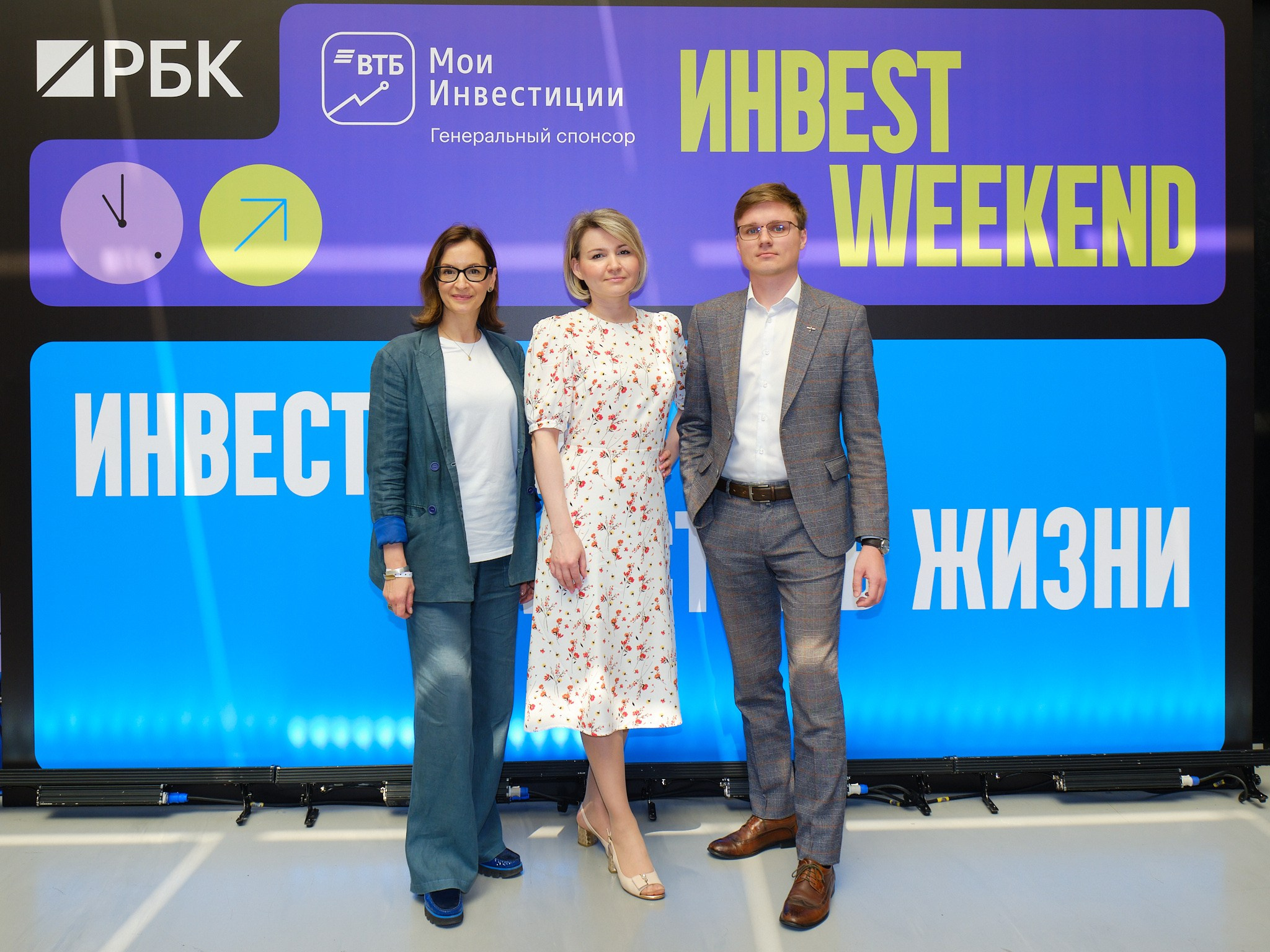 ИНВЕST WEEKEND РБК + ВТБ. Профессиональный фотограф в Москве Павел Жданов