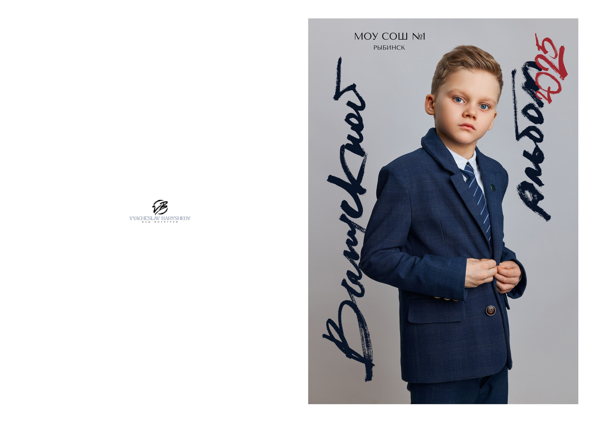 Младшие классы. Выпускные альбомы в Рыбинске и Ярославле