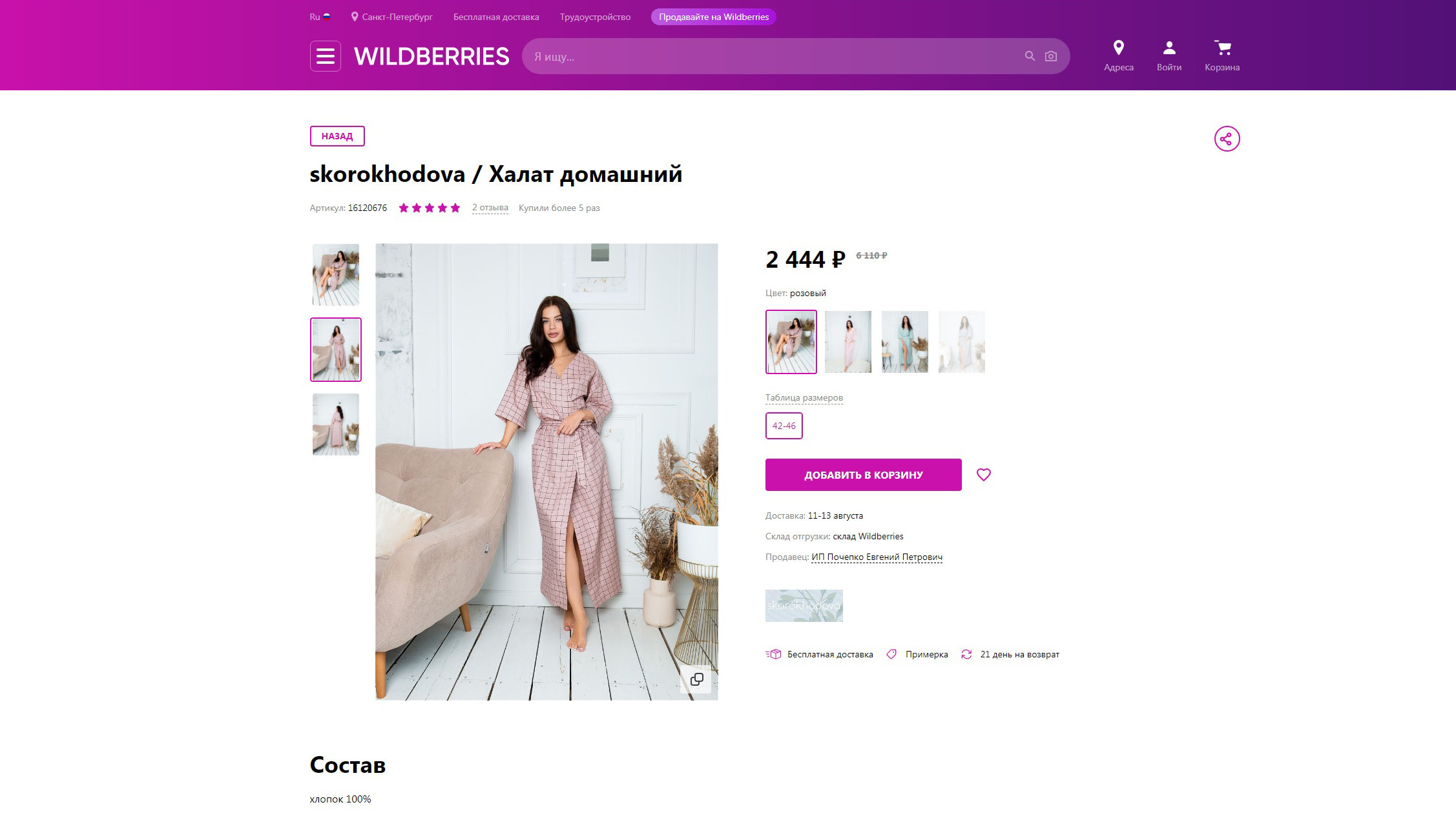 Skorokhodova/Wildberries. Коммерческий и репортажный фотограф в Санкт-Петербурге Андрей Васильев