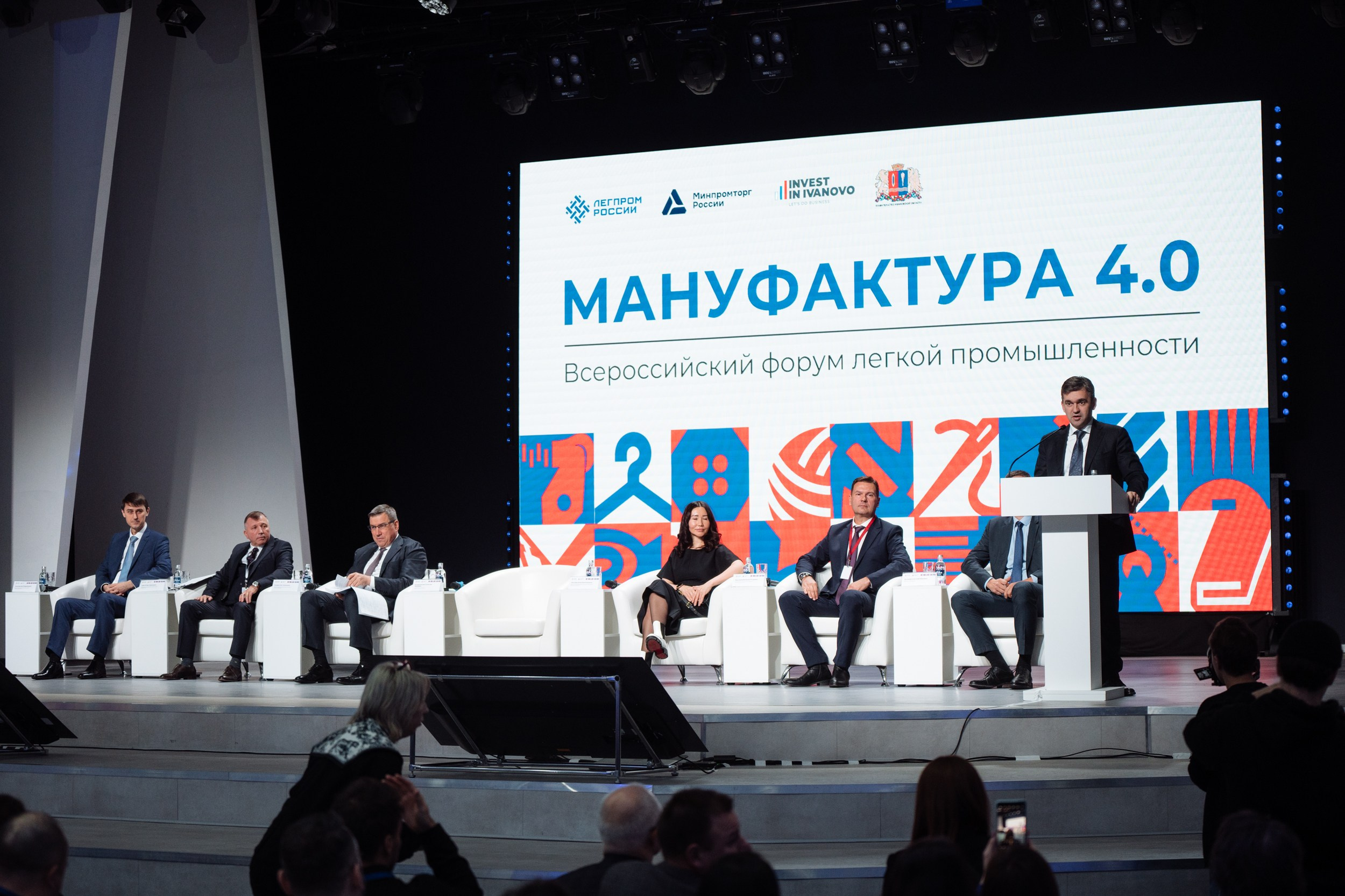 Всероссийский форум легкой промышленности «Мануфактура 4.0»