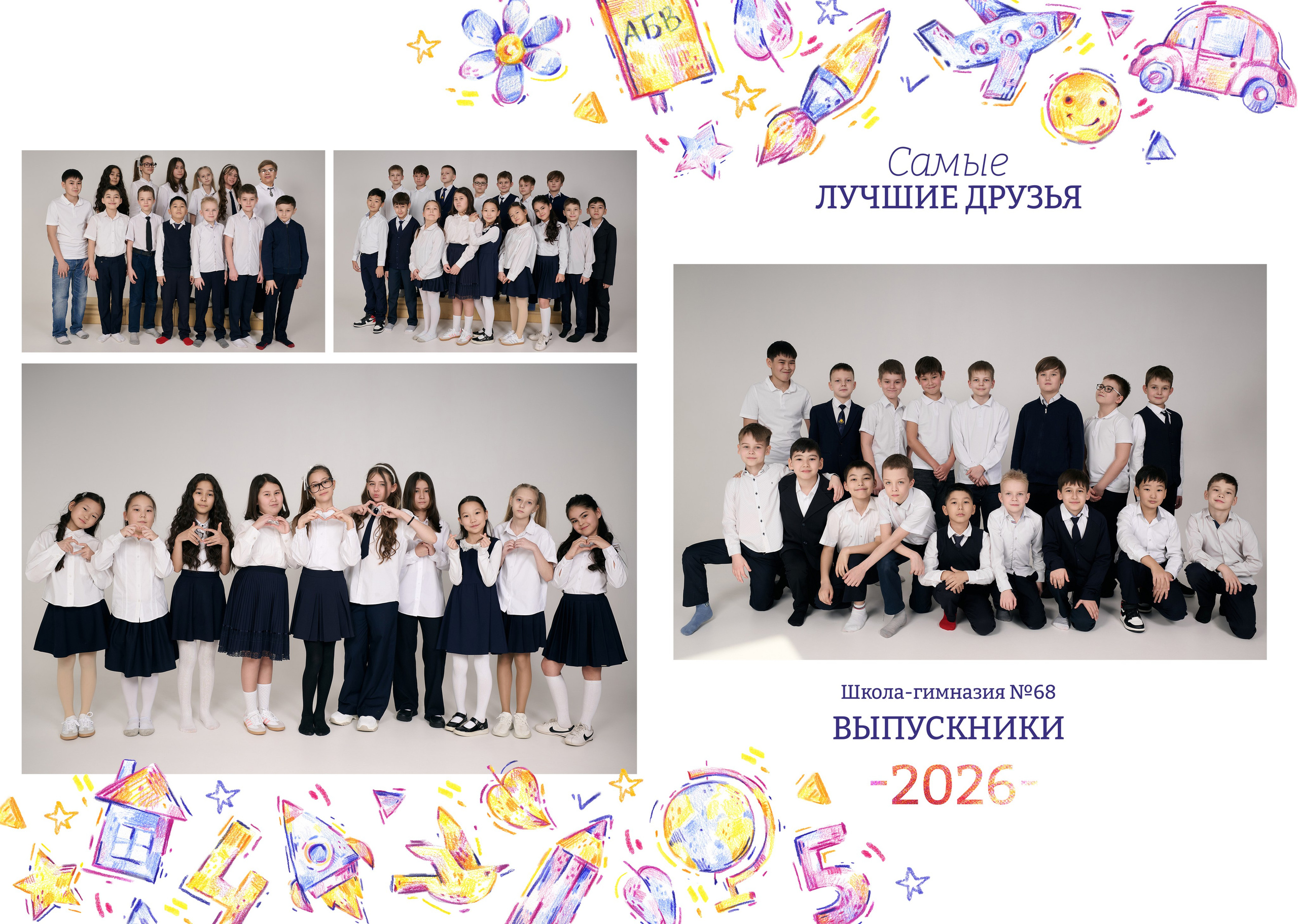 4 класс, креативный школьный альбом. Фотограф в Алматы — Алексей Коньков | Репортаж, свадьбы, портреты, Love story