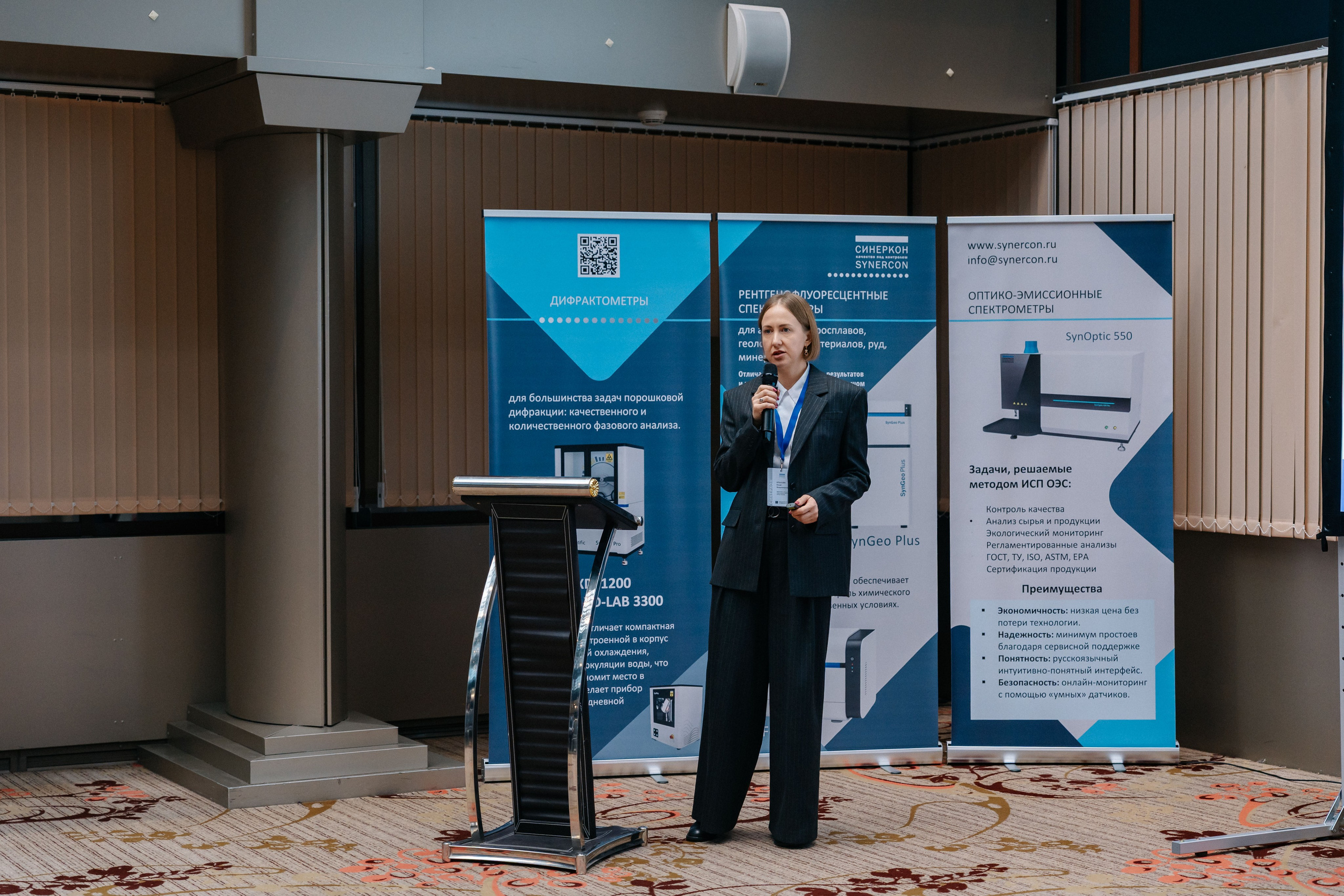 Конференция Синекон