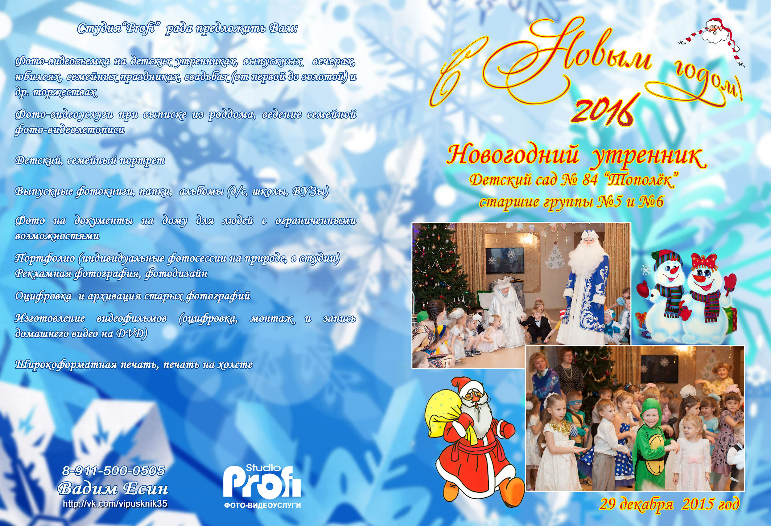 Фотосессия в детском саду