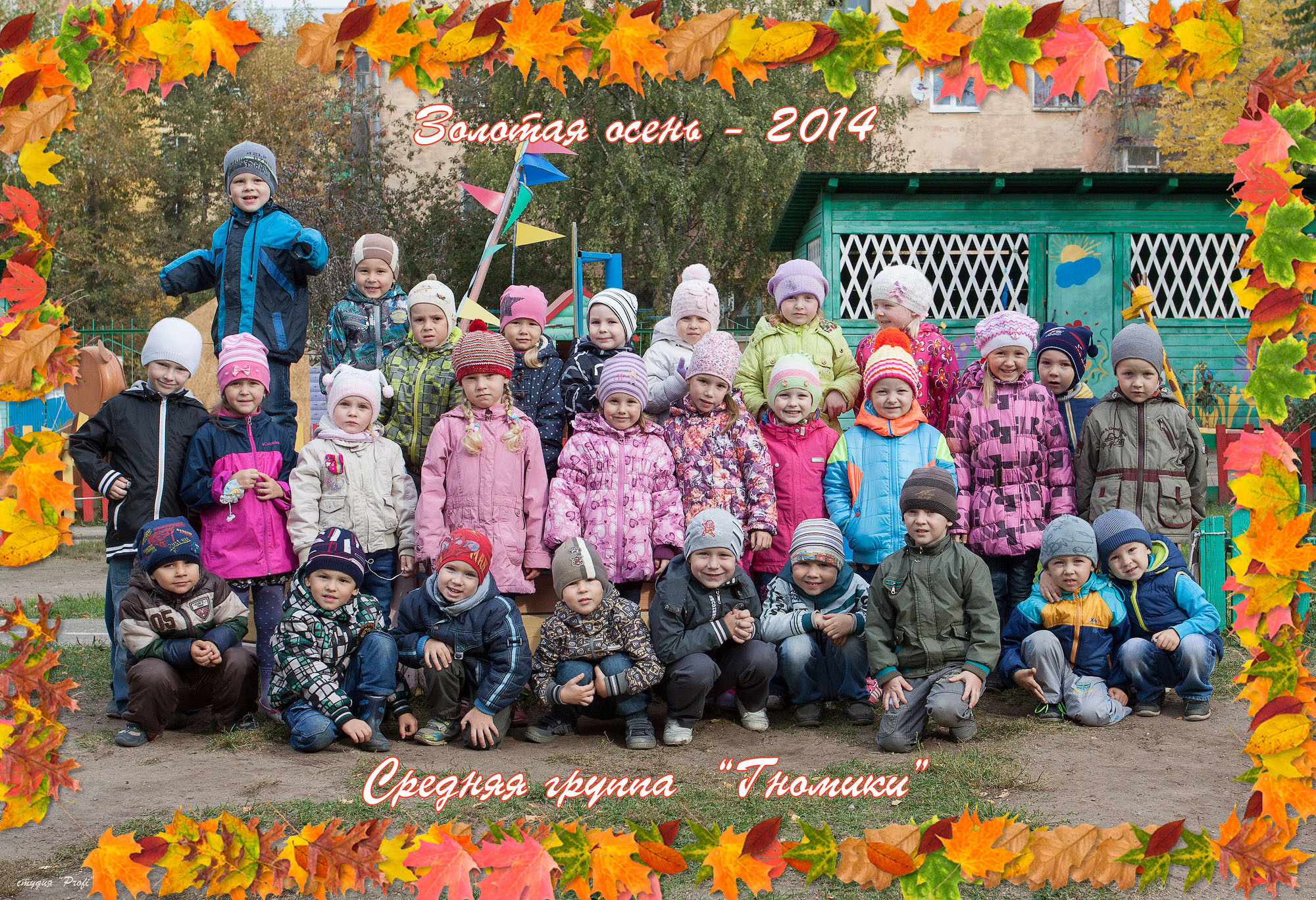 Фотосессия в детском саду