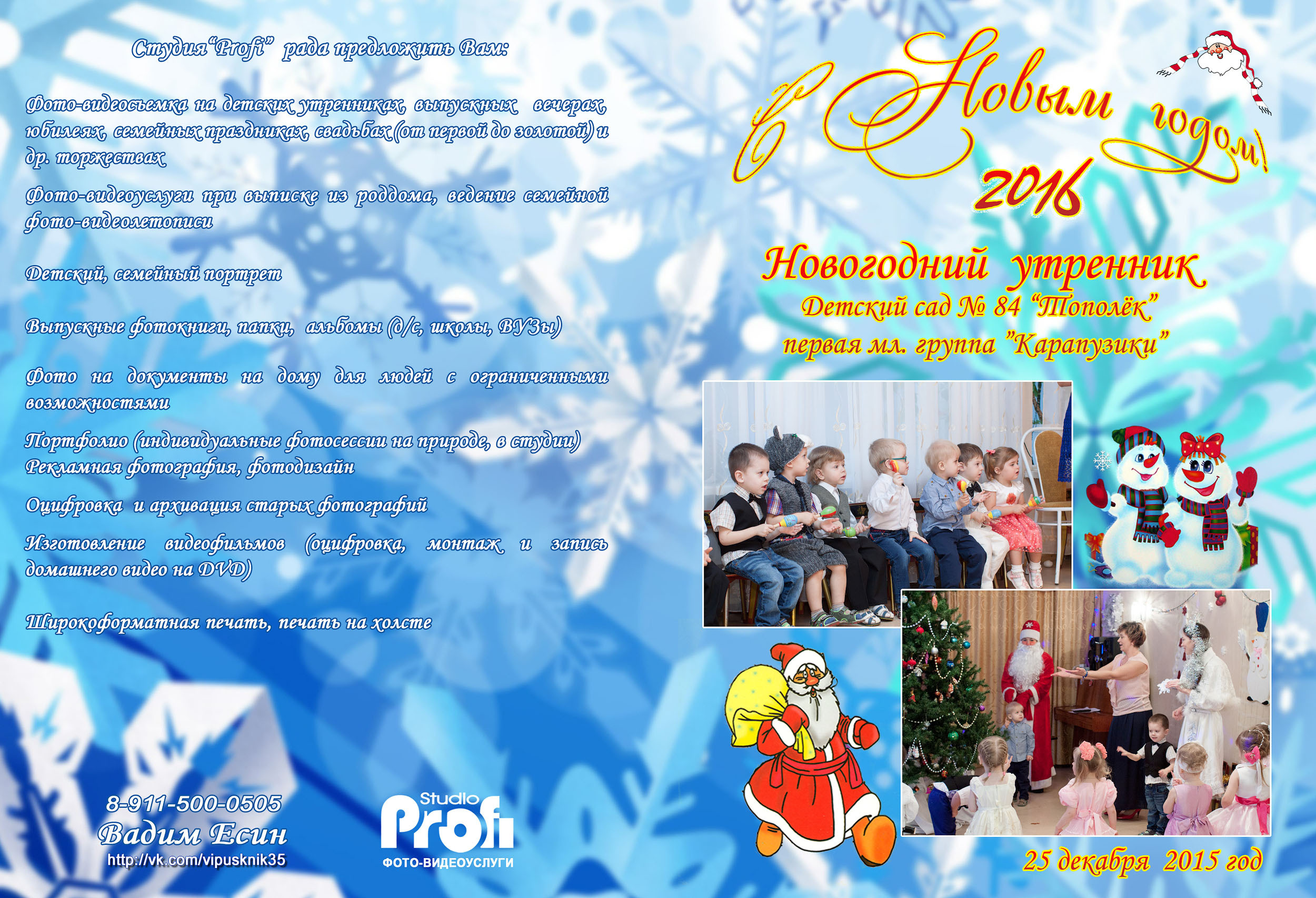 Фотосессия в детском саду