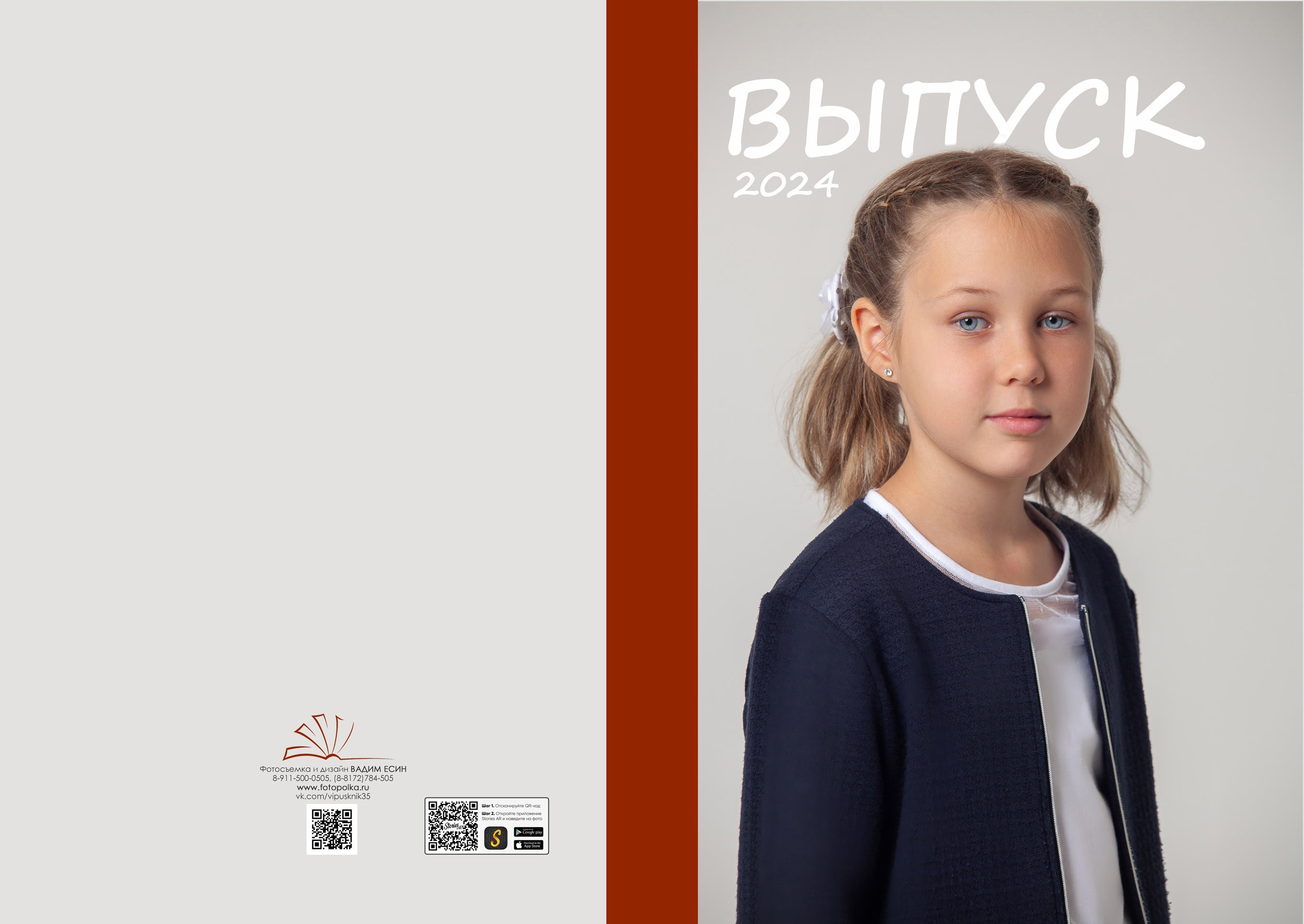 2024 |г. Грязовец | 4кл «МИКС»