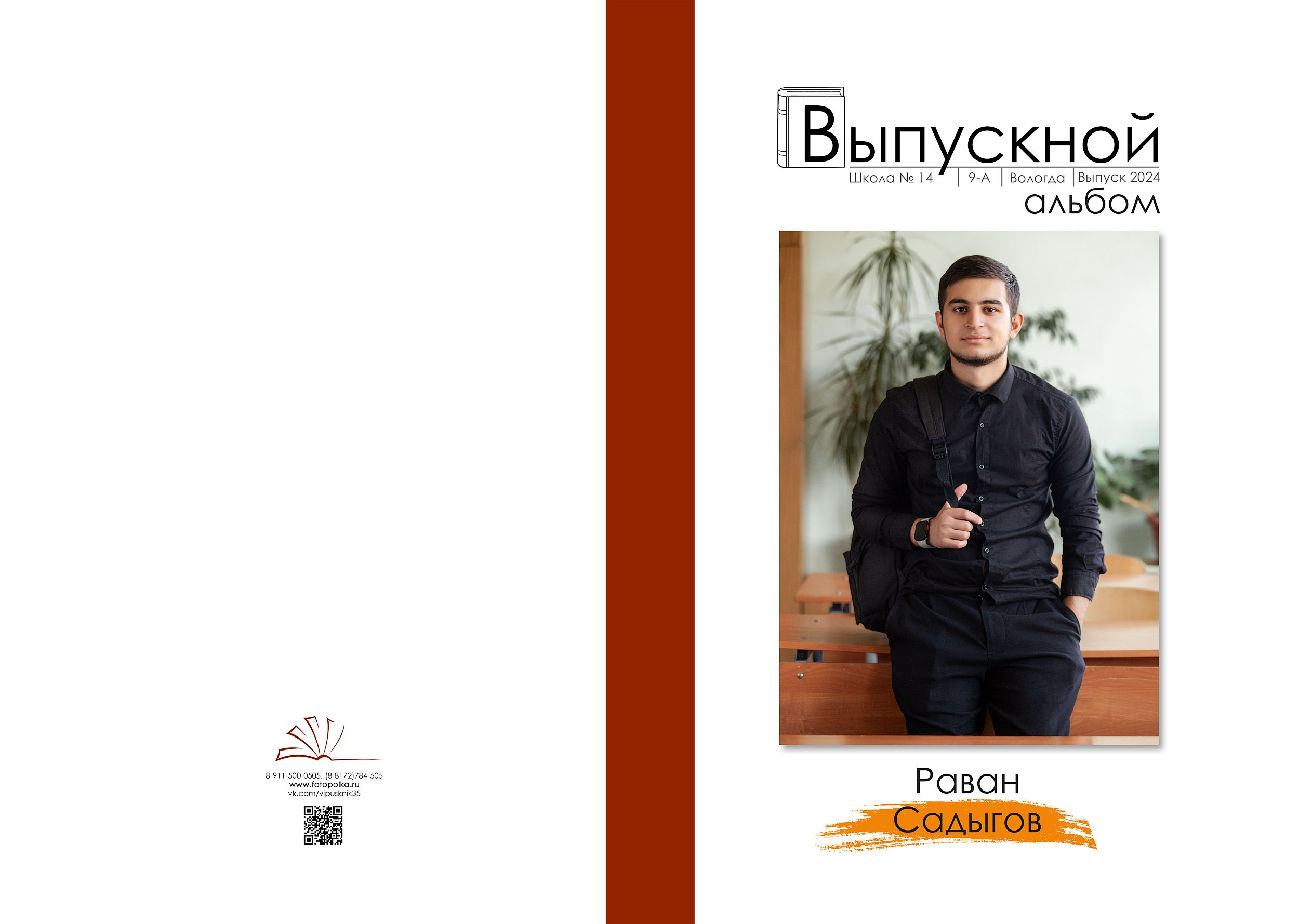 Школа № 14 9кл