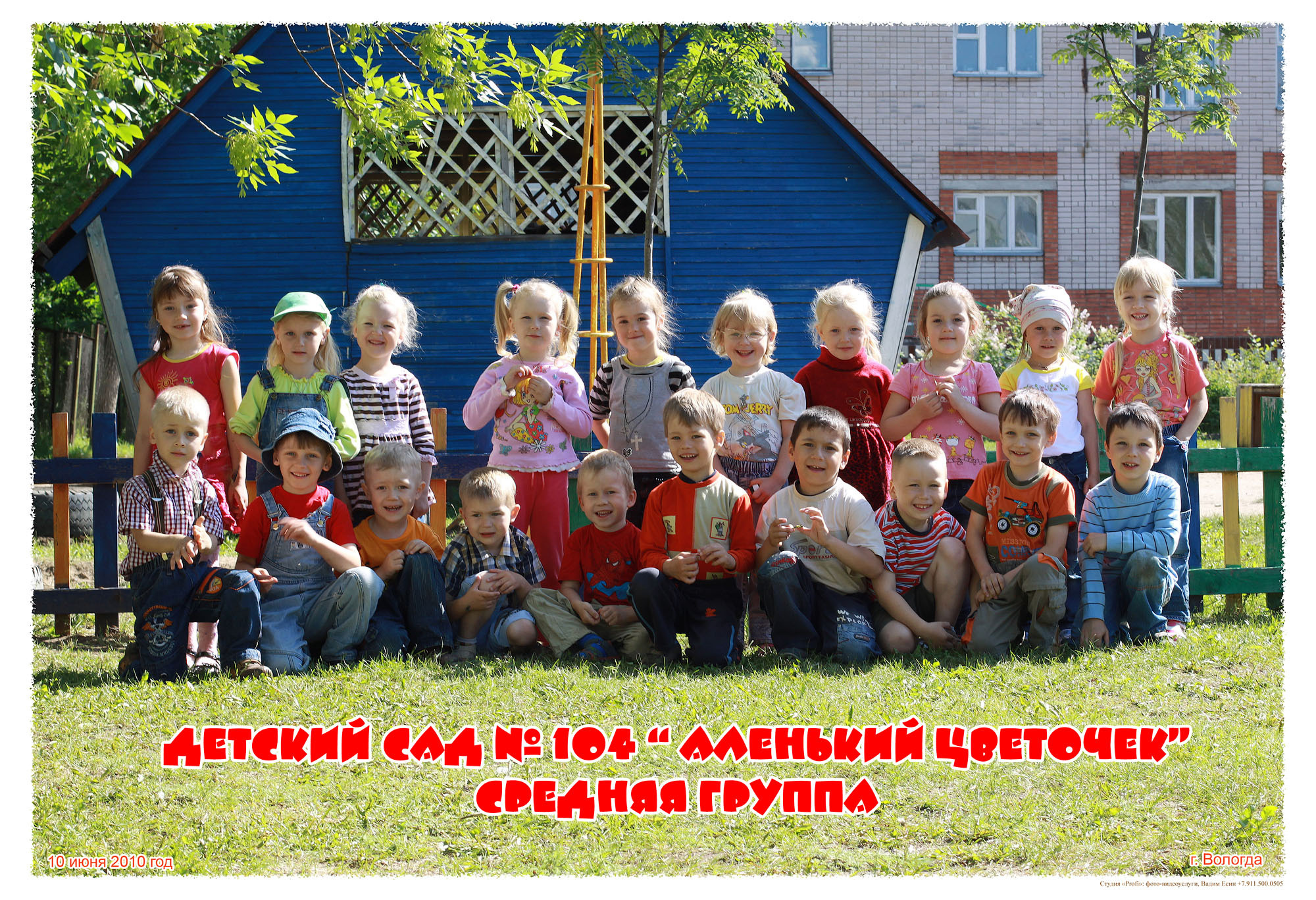 Фотосессия в детском саду