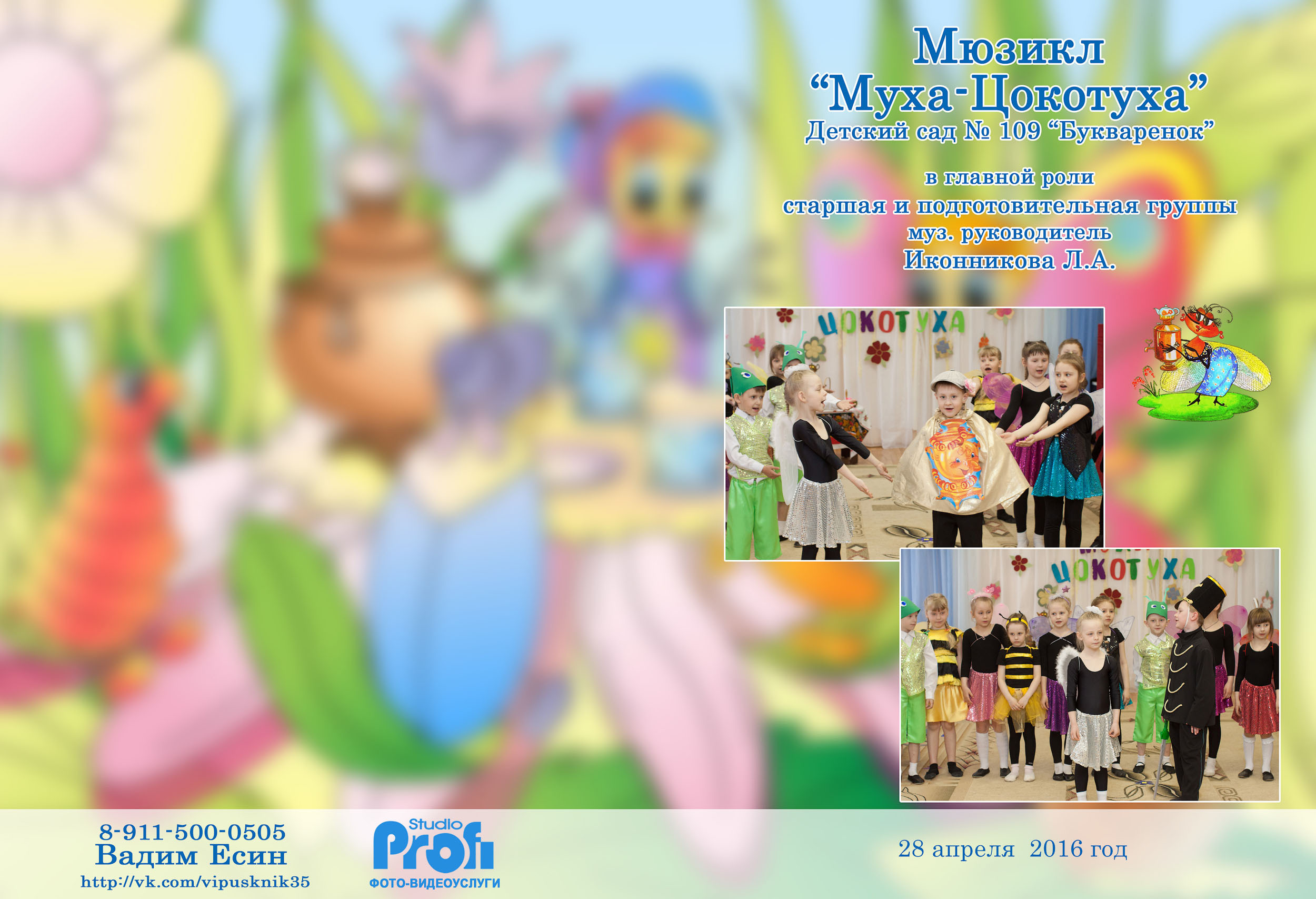 Фотосессия в детском саду