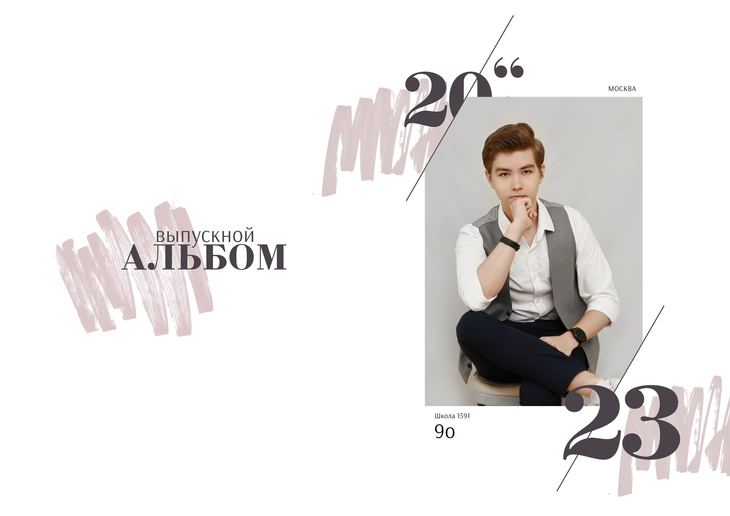 Старшие классы. Фотограф Москва Лара Чайка