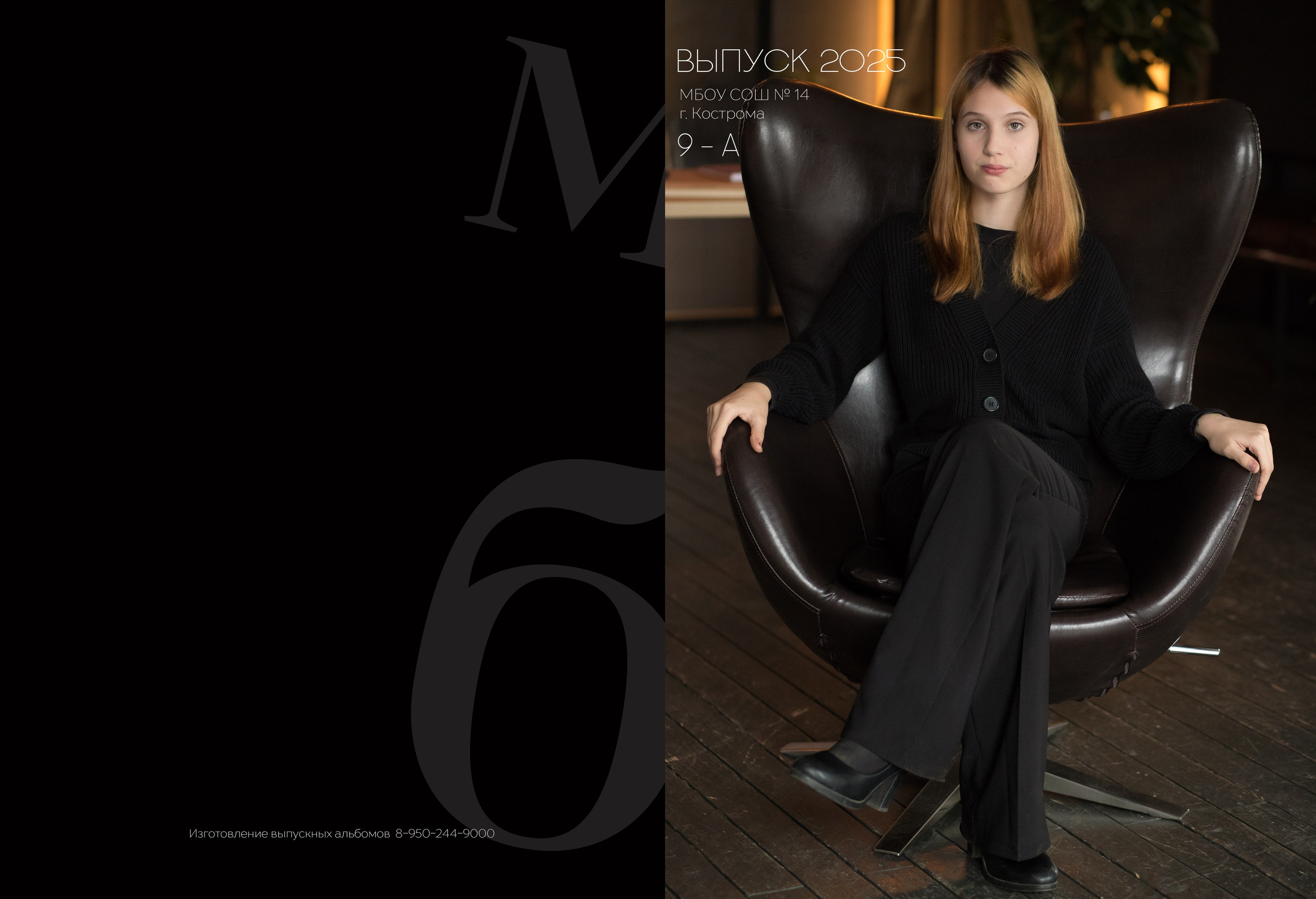 Альбом 2 разворота 9 класс. Выпускные альбомы, индивидуальные фотосессии в Костроме