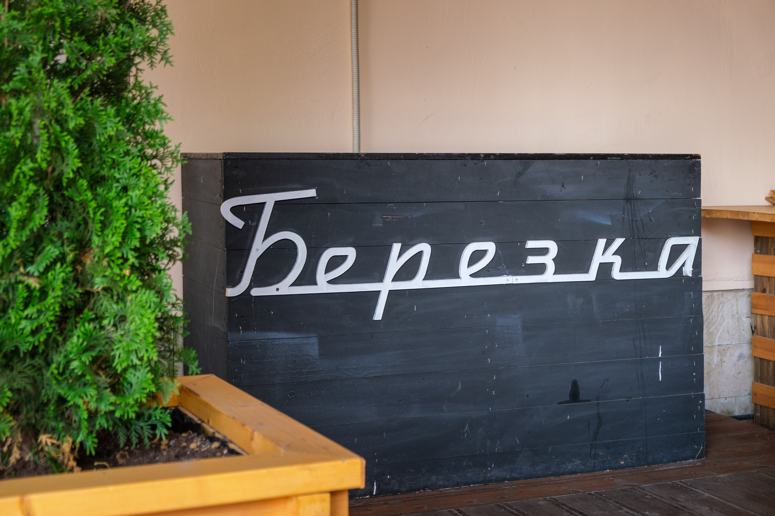 Интерьерная фотосъёмка кафе и ресторанов в СПб