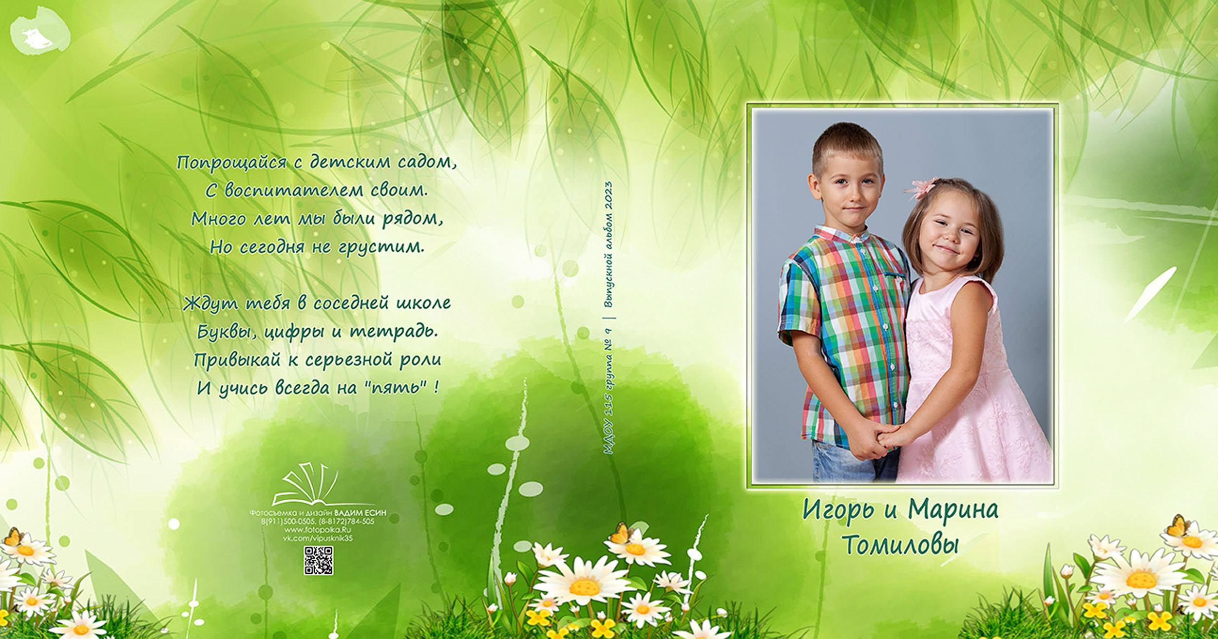 Выпускной альбом для выпускников детского сада № 115 в Вологде