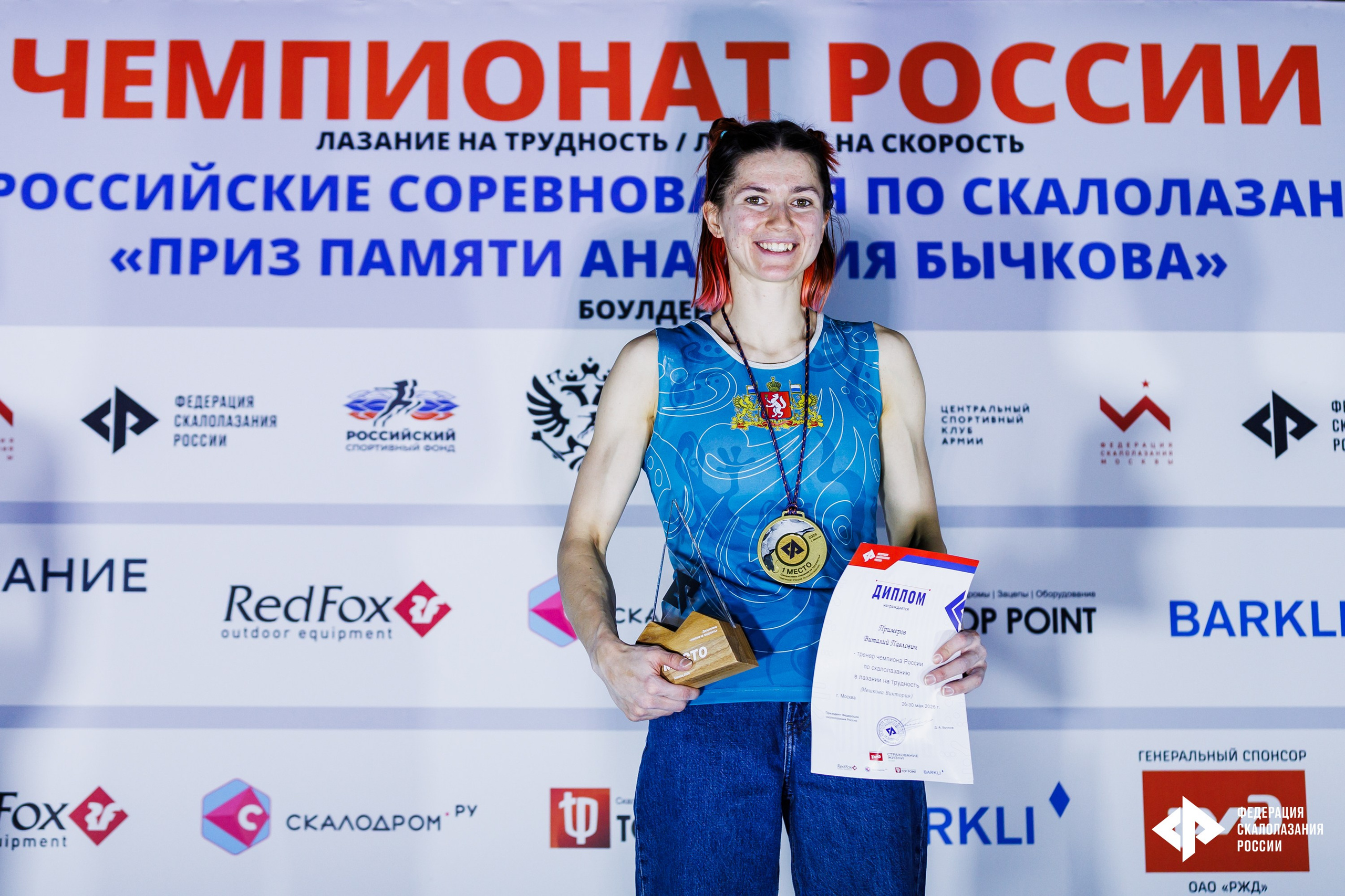Чемпионат России по скалолазанию 2026 (боулдеринг — трудность — скорость). GRISHAFOMIN Фотограф