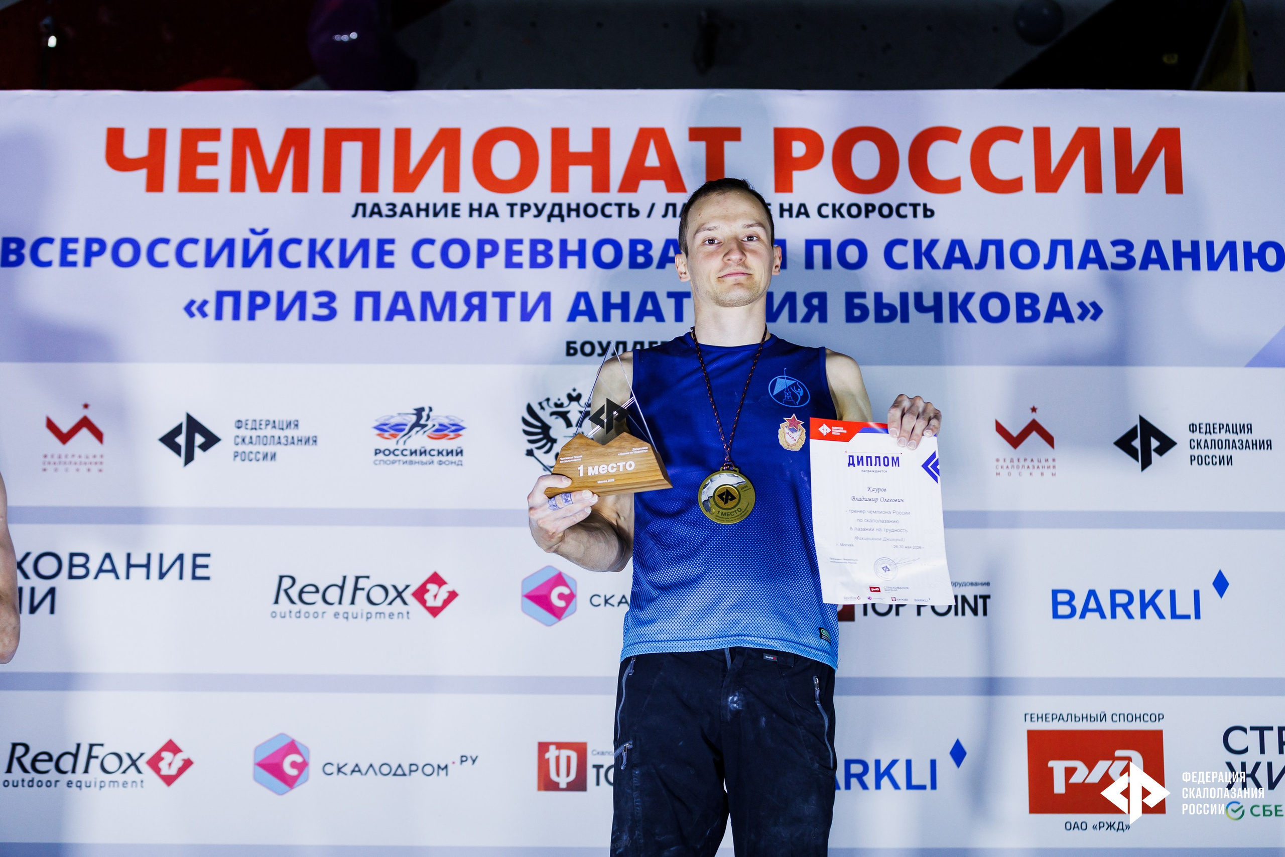 Чемпионат России по скалолазанию 2026 (боулдеринг — трудность — скорость). GRISHAFOMIN Фотограф