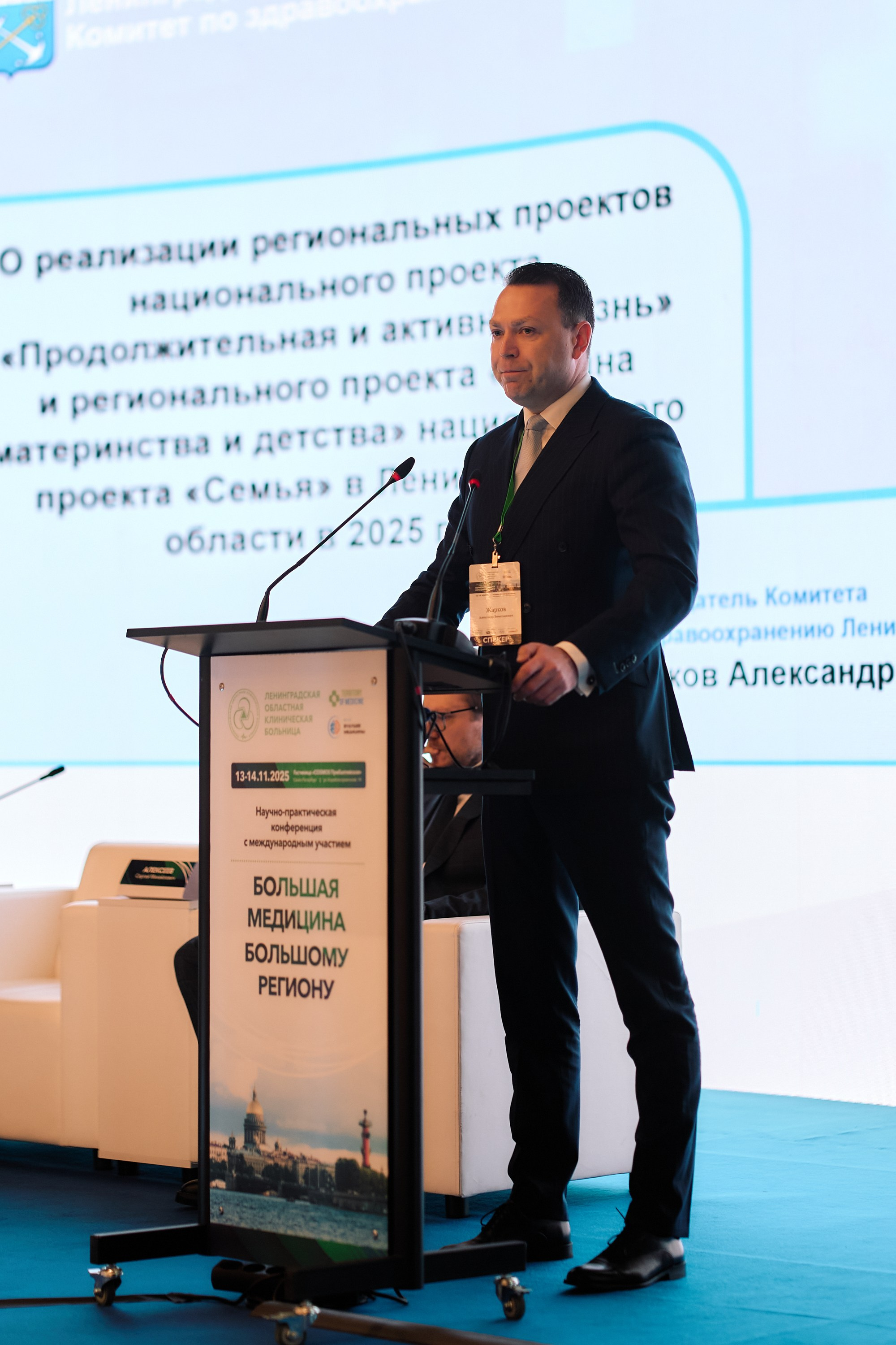Scientific and practical conference of the Leningrad Regional Hospital. Photographer — ERASTOV