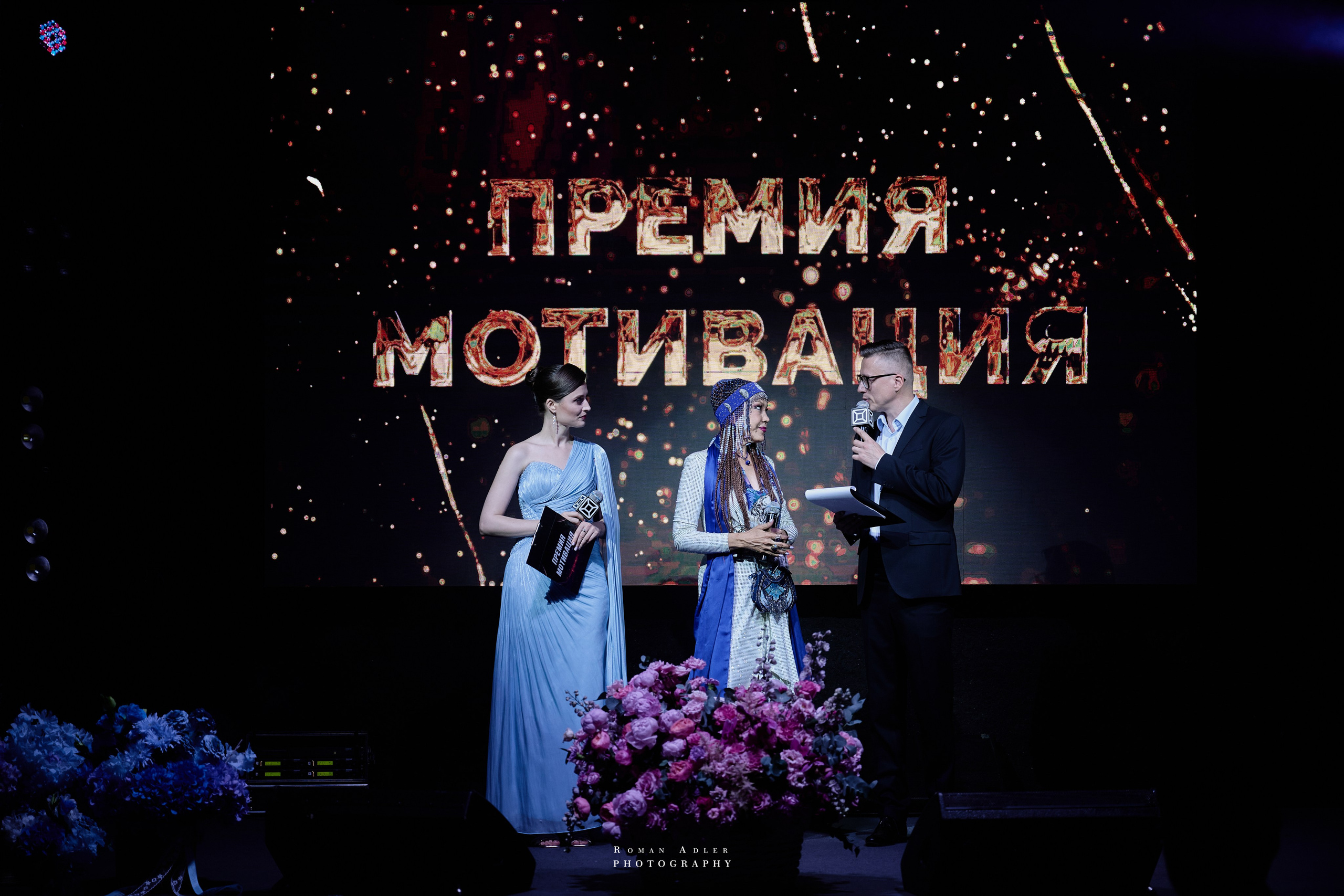 Премия Мотивация 2026. 摄影师罗曼·阿德勒