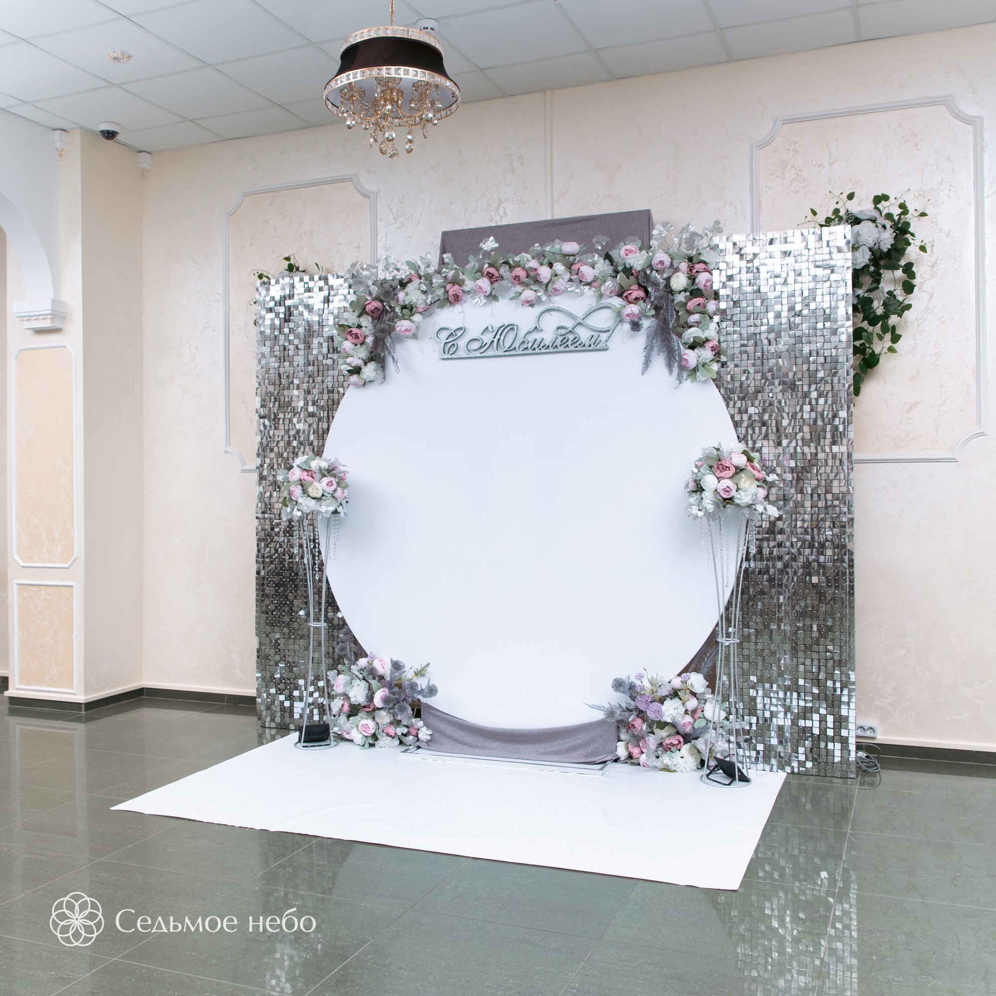 Фотозона на юбилей. Студия декора Седьмое небо