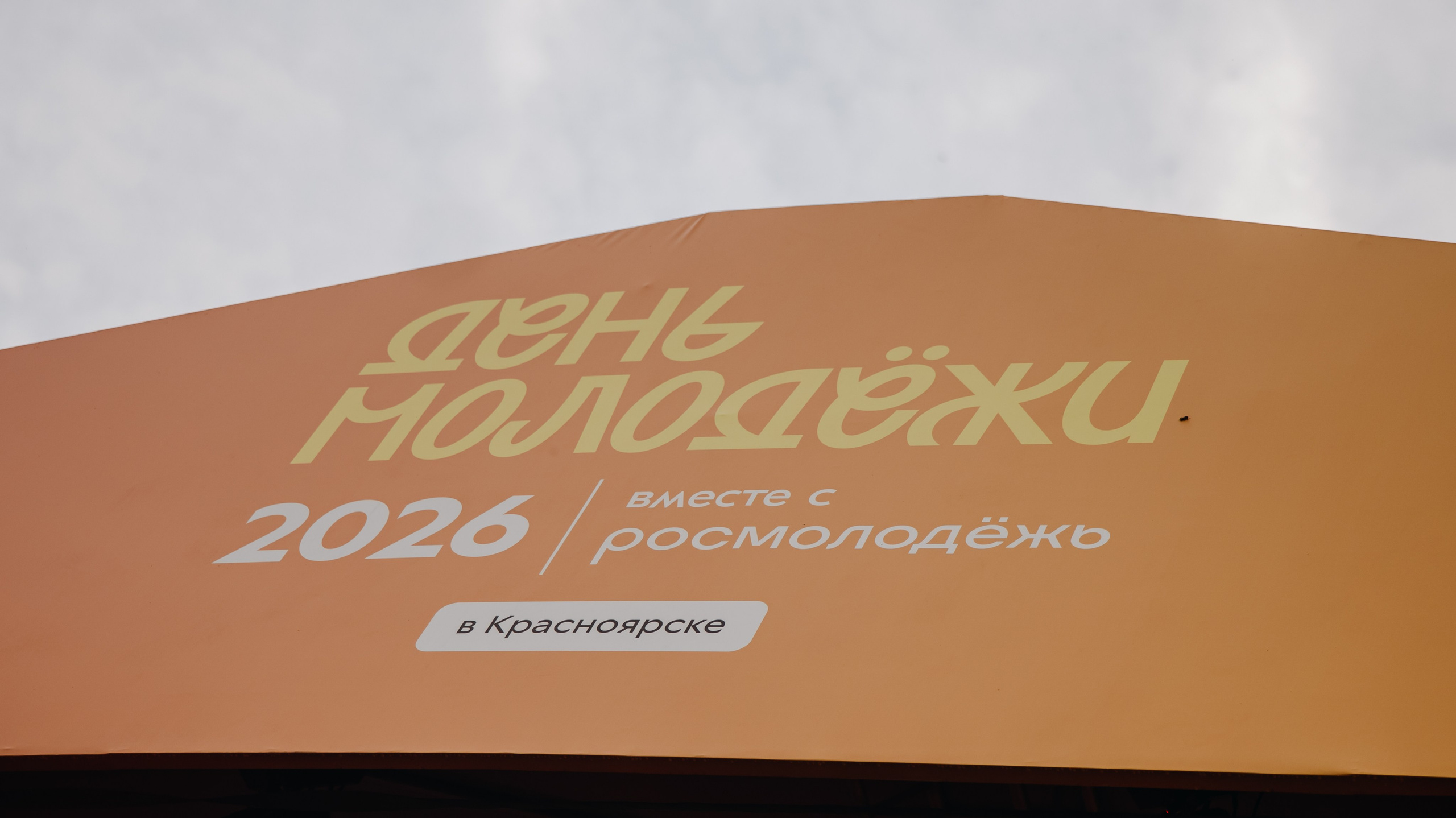 День Молодежи в Красноярске. Портретный/Репортажный фотограф Елизавета Клюева